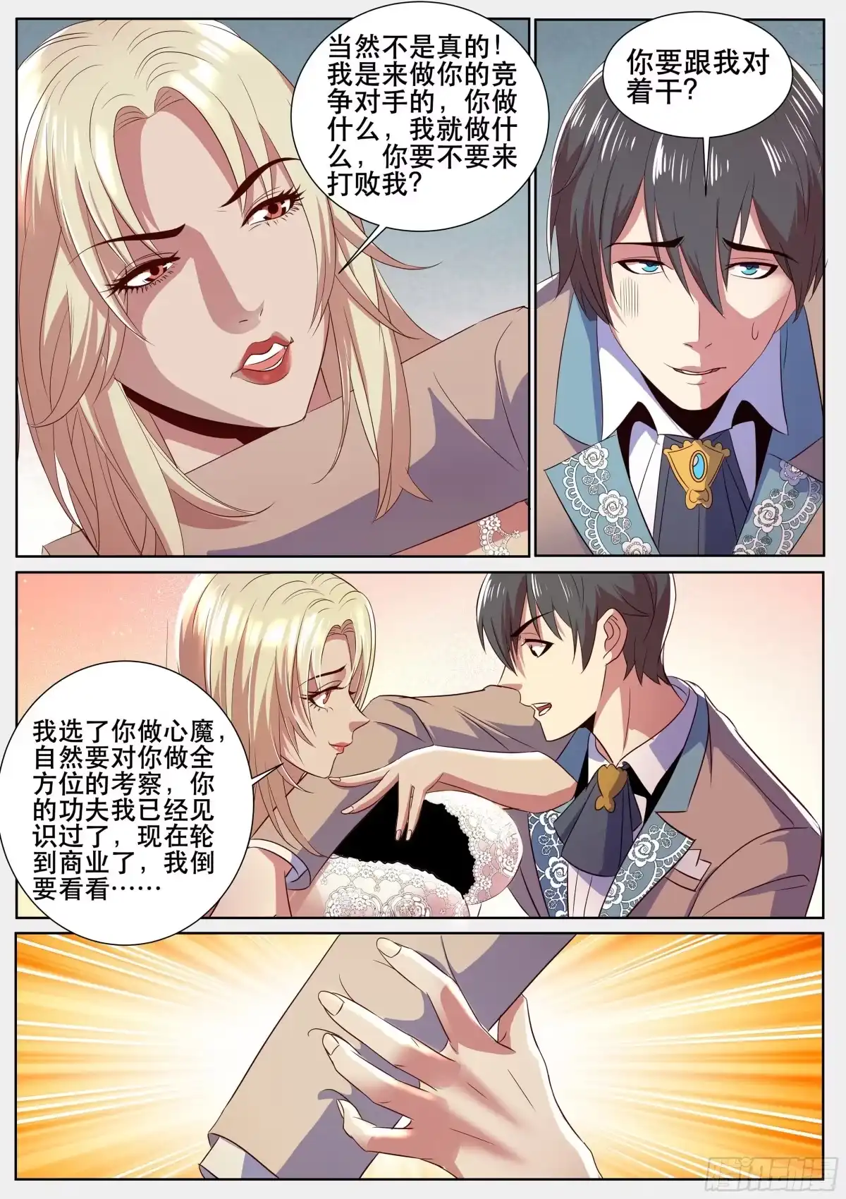 《超级兵王在都市》第二季 酒会见故人 第9页