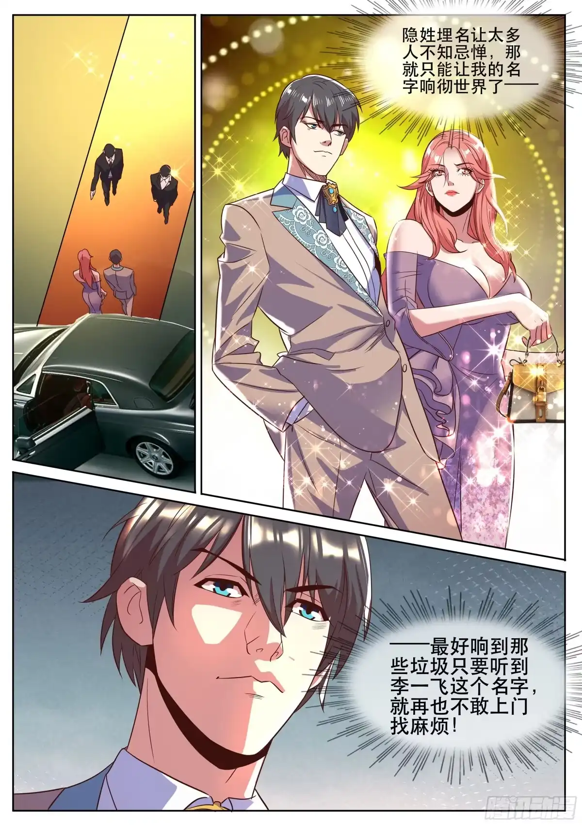 《超级兵王在都市》第二季 酒会见故人 第2页