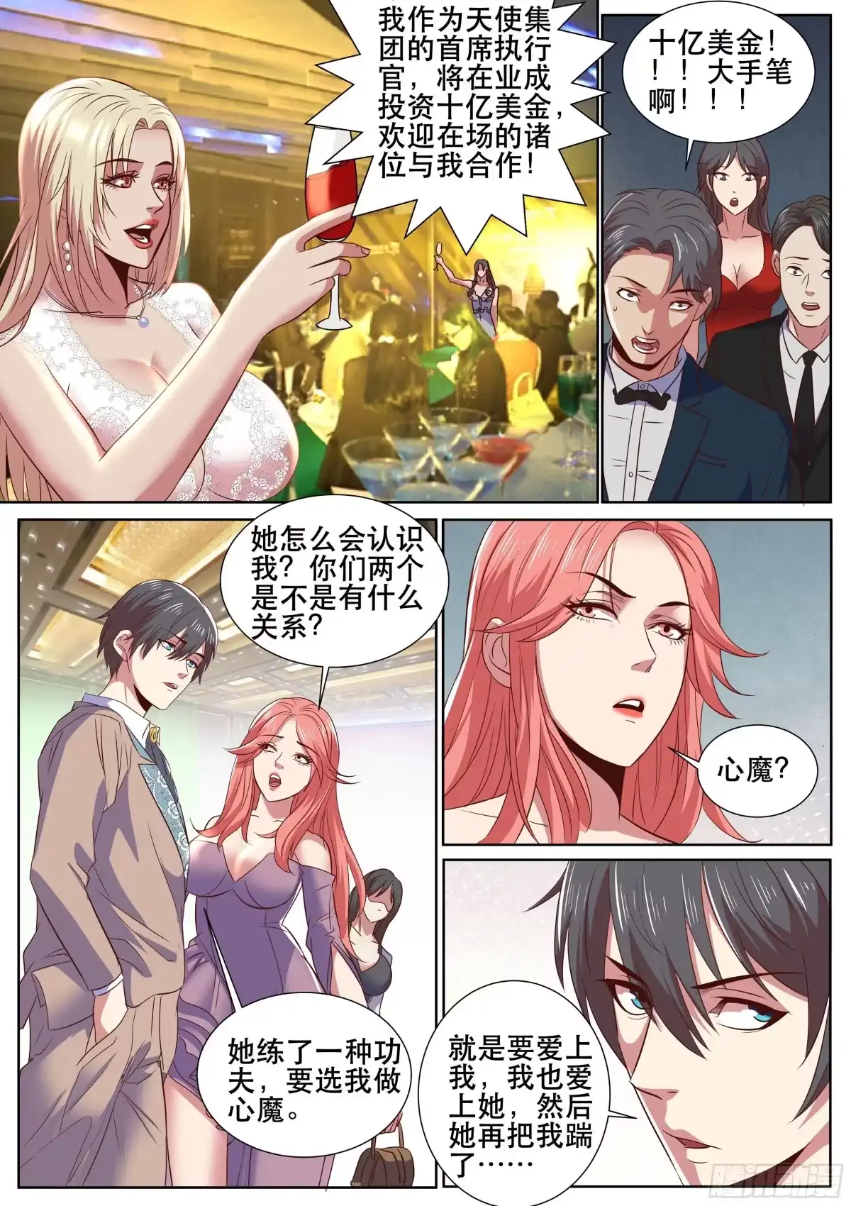 《超级兵王在都市》第二季 酒会见故人 第7页