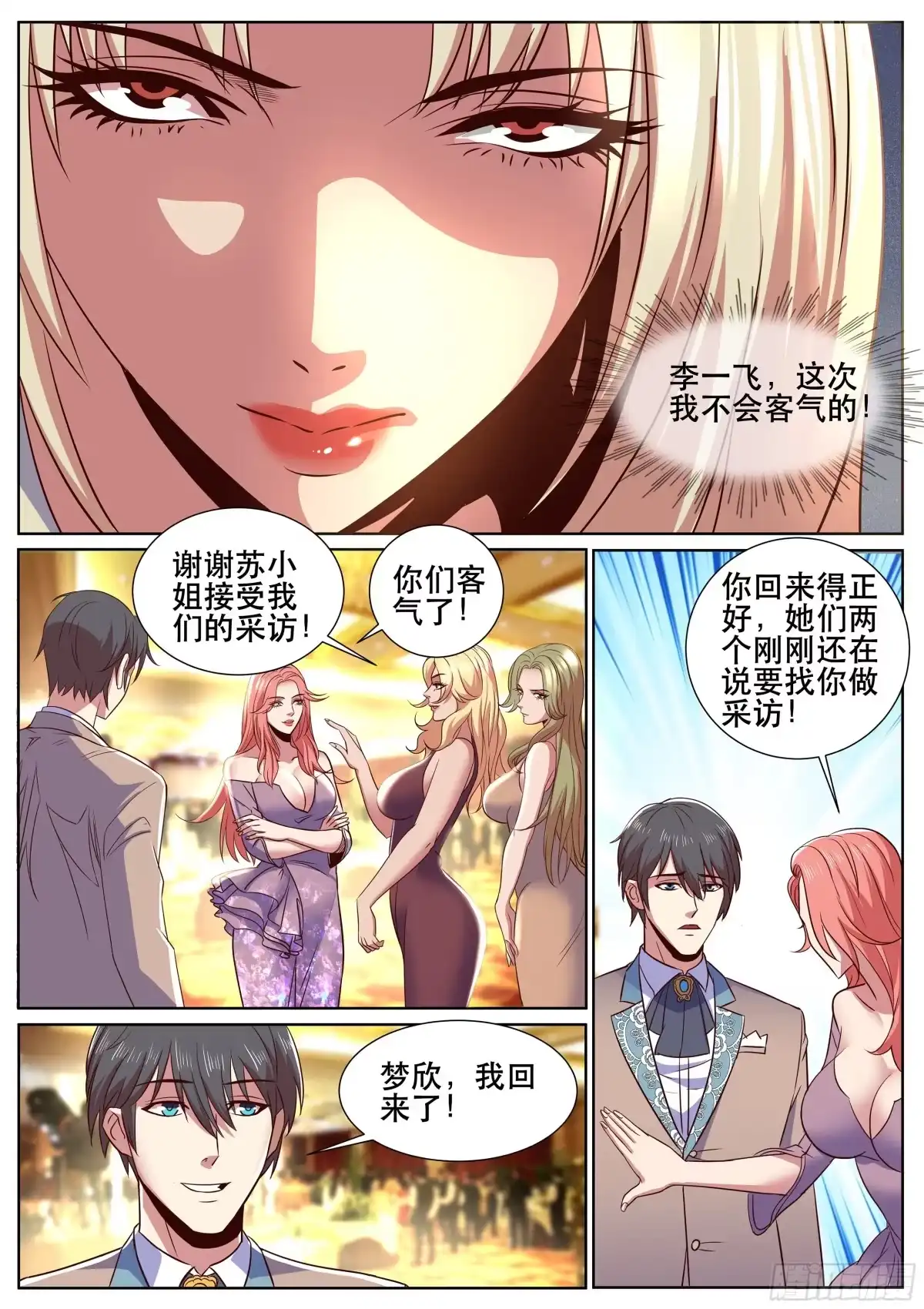 《超级兵王在都市》第二季 深入采访 第3页