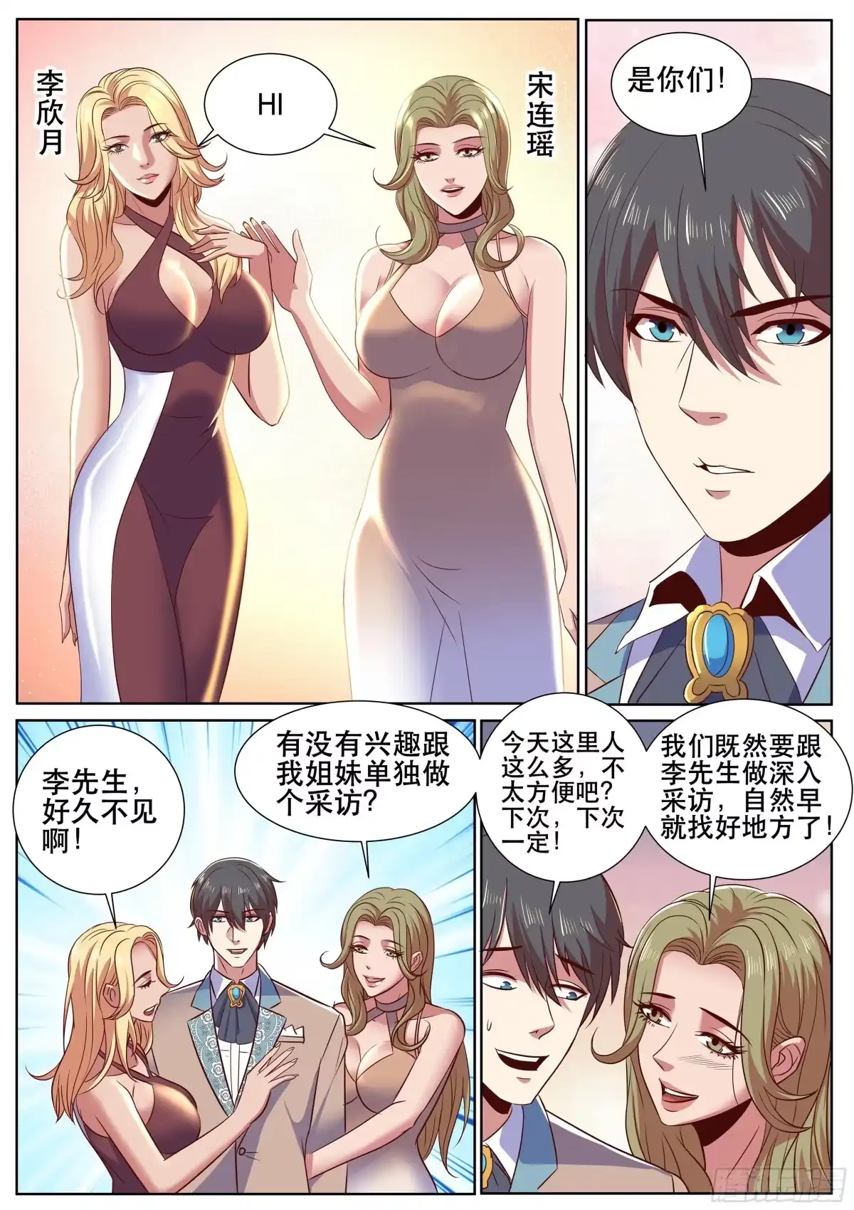 《超级兵王在都市》第二季 深入采访 第4页