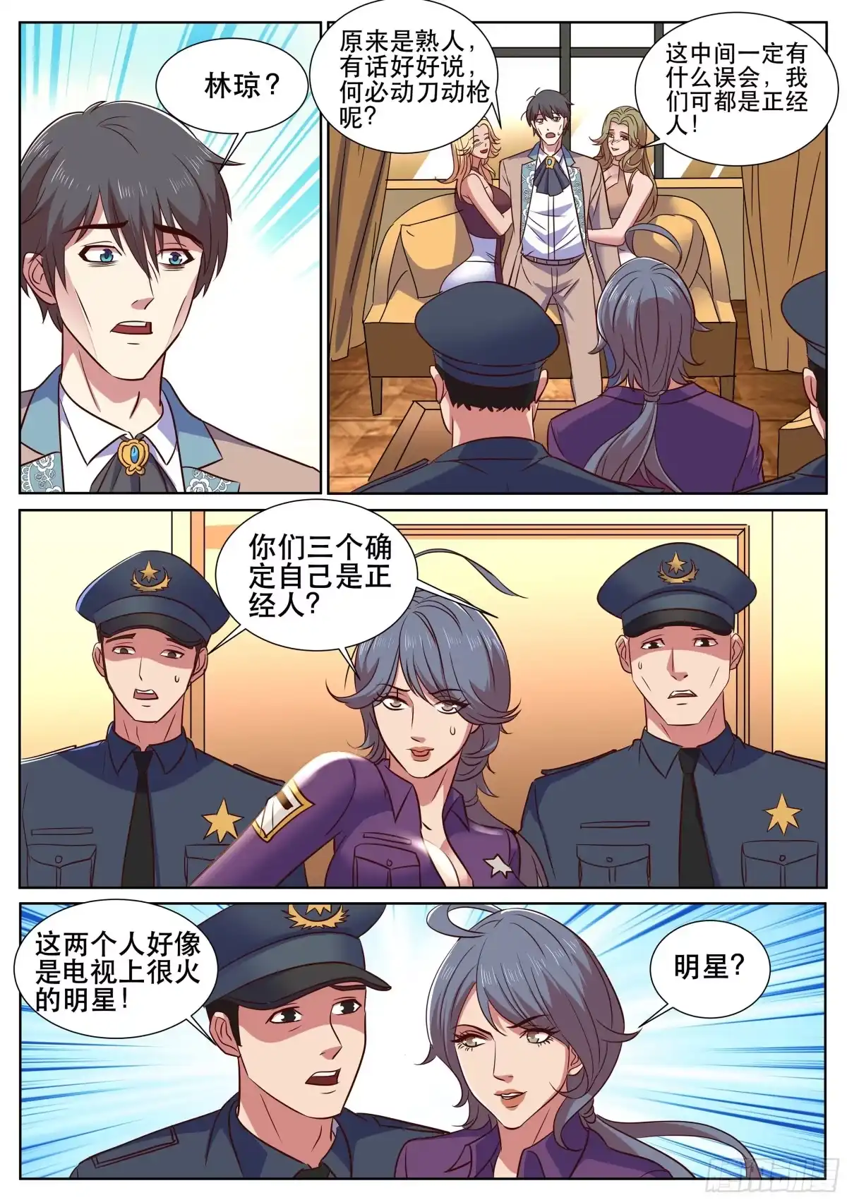 《超级兵王在都市》第二季 深入采访 第8页