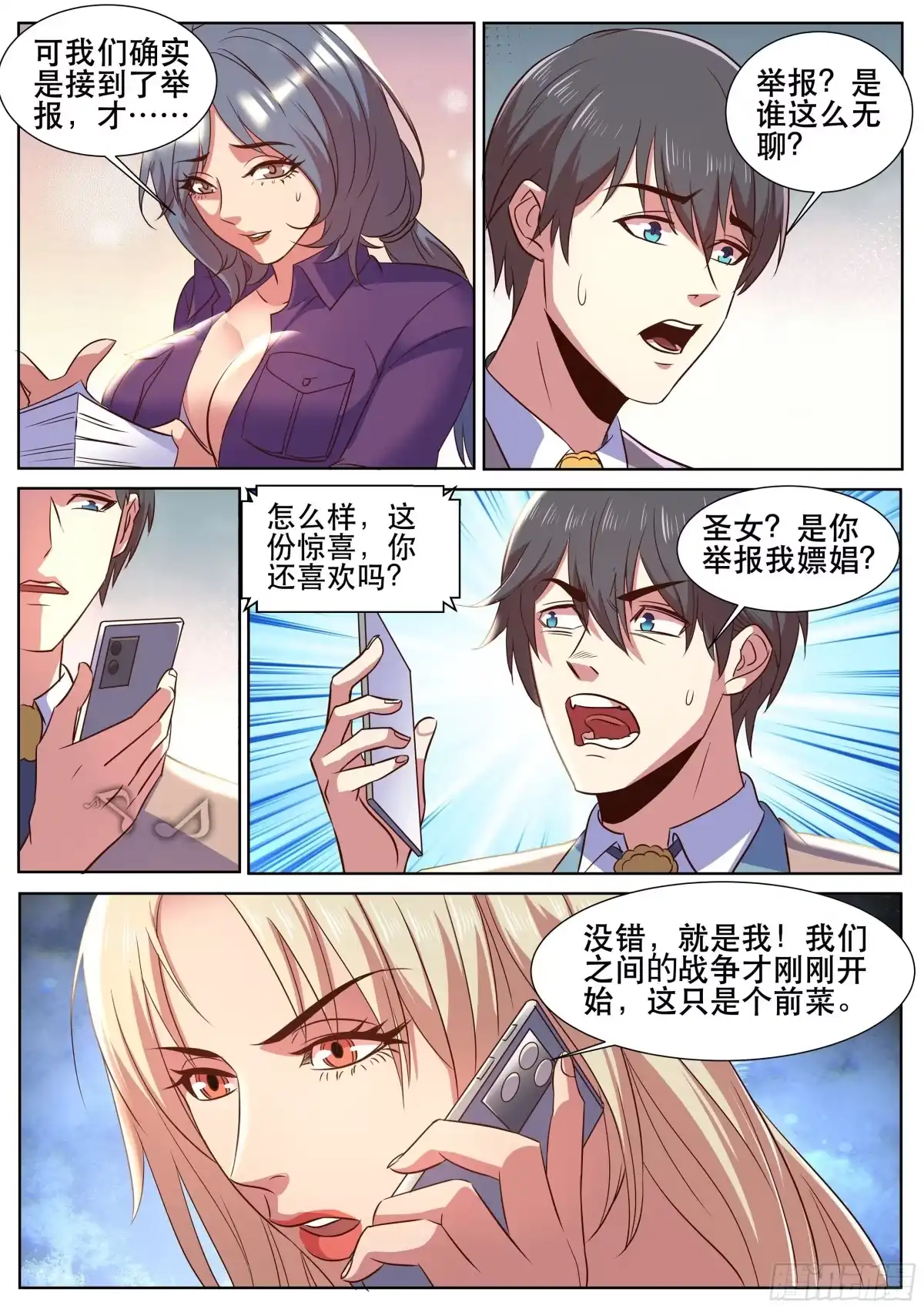 《超级兵王在都市》第二季 深入采访 第10页
