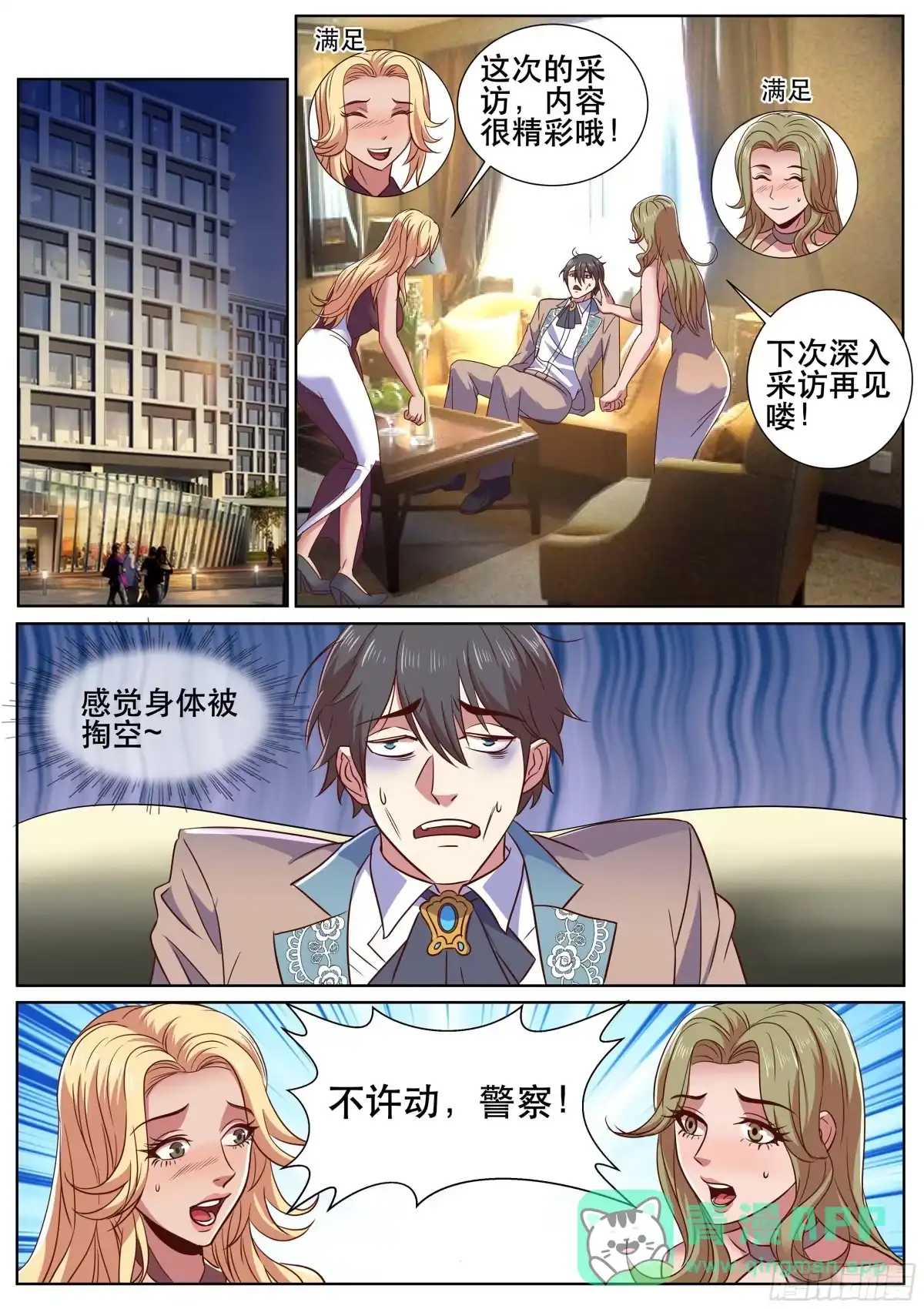 《超级兵王在都市》第二季 深入采访 第6页