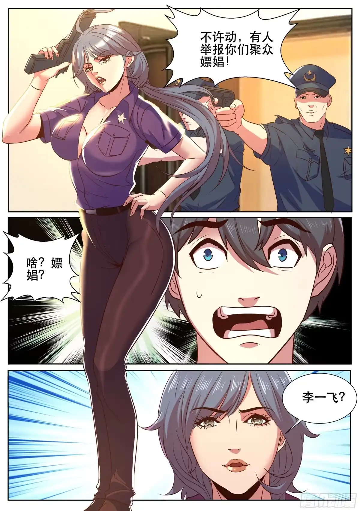 《超级兵王在都市》第二季 深入采访 第7页