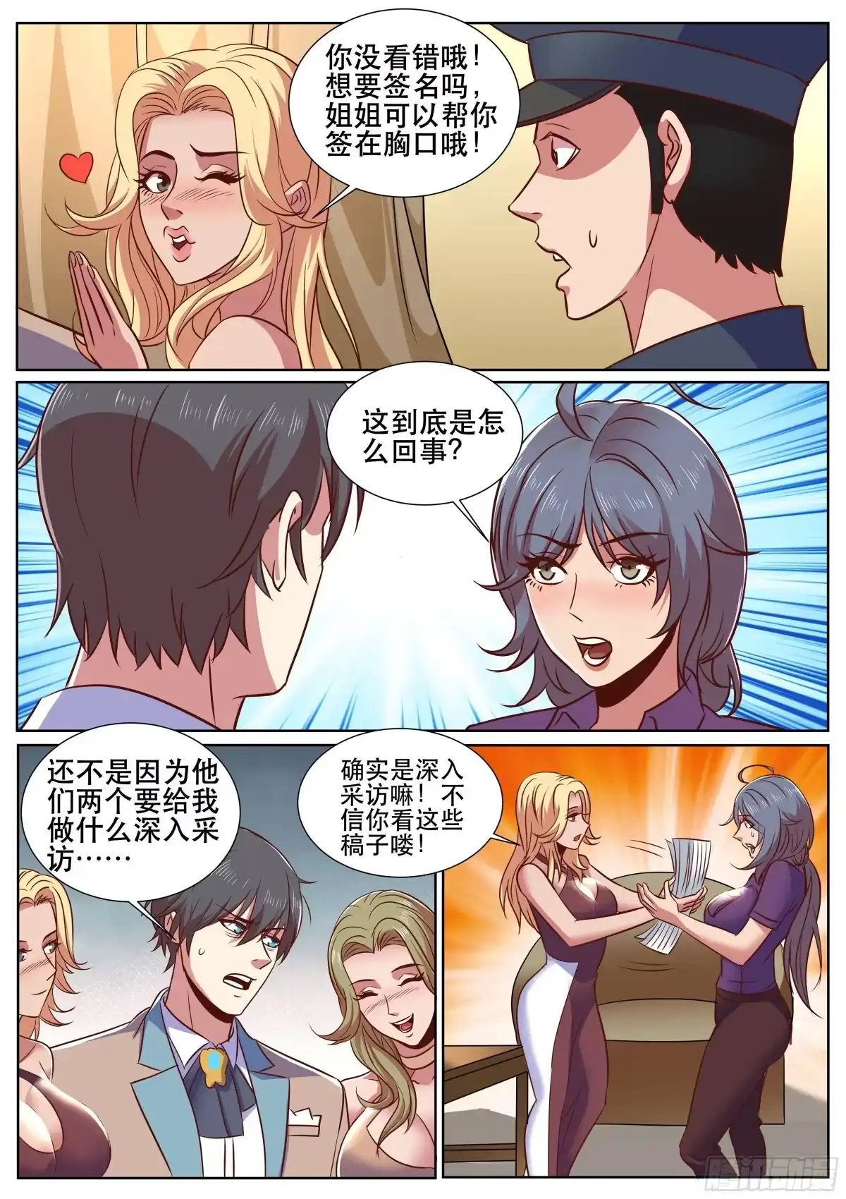 《超级兵王在都市》第二季 深入采访 第9页
