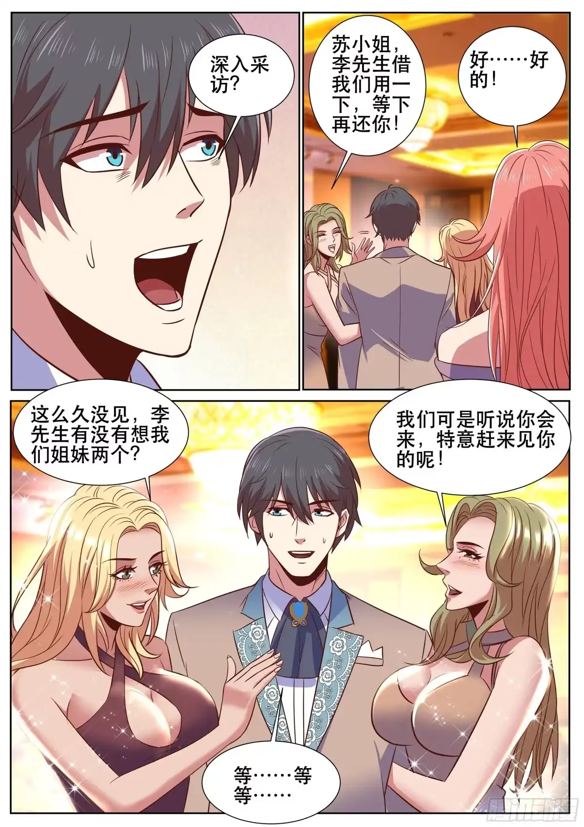 《超级兵王在都市》第二季 深入采访 第5页
