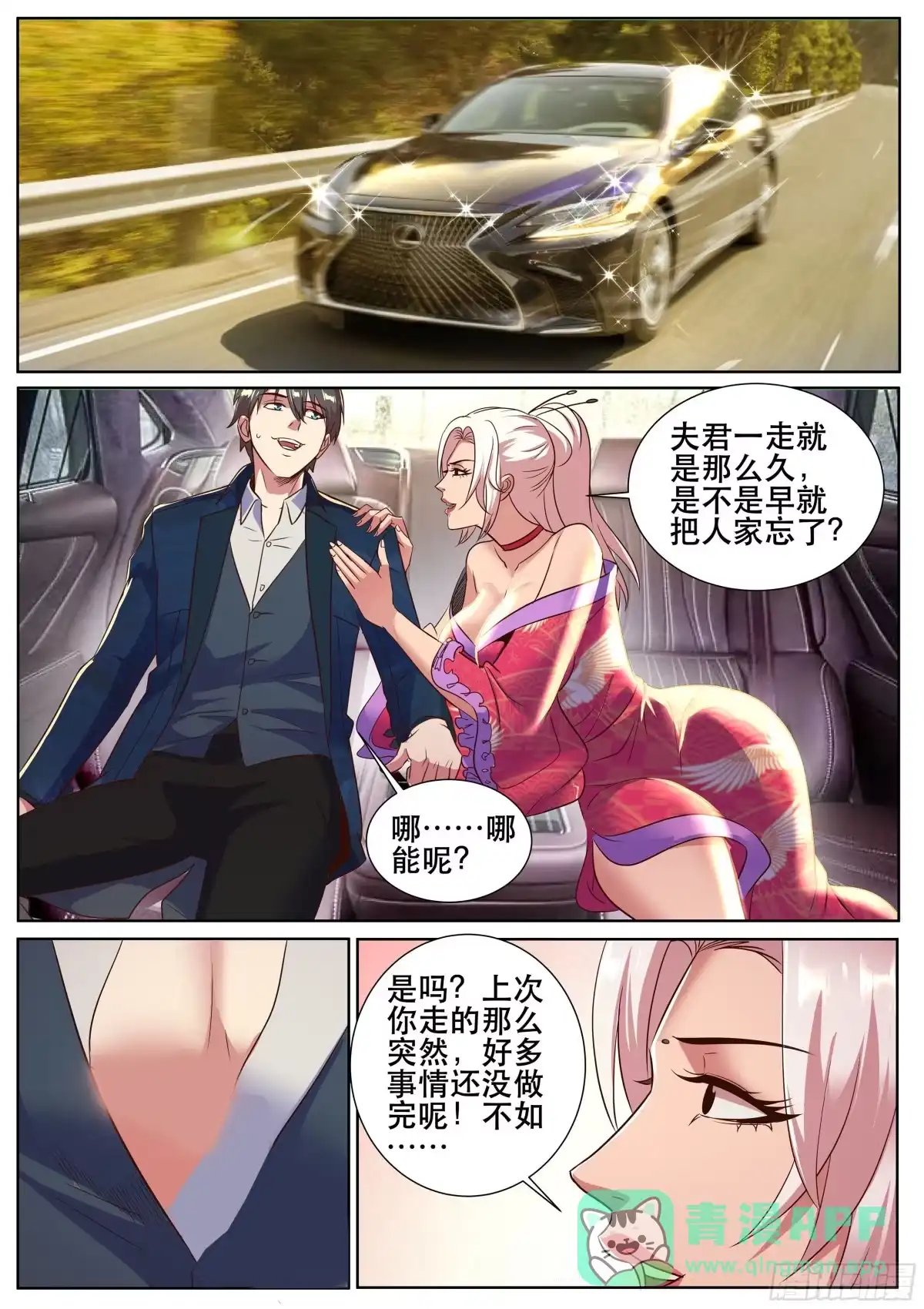 《超级兵王在都市》第二季 霓虹国之旅 第6页