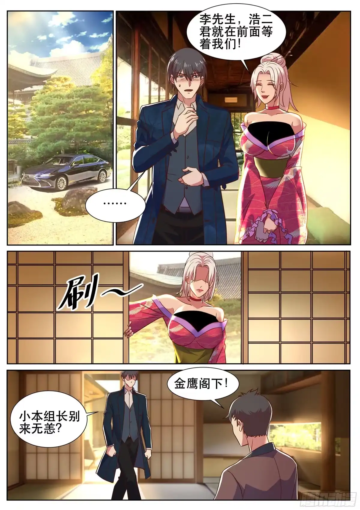 《超级兵王在都市》第二季 霓虹国之旅 第8页