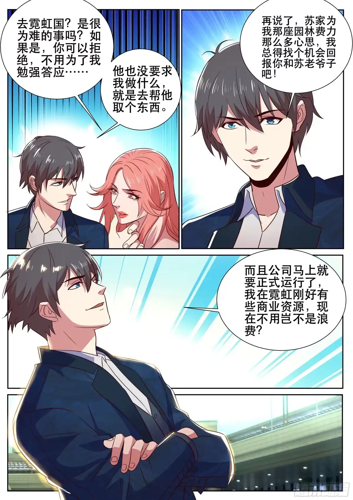 《超级兵王在都市》第二季 霓虹国之旅 第5页