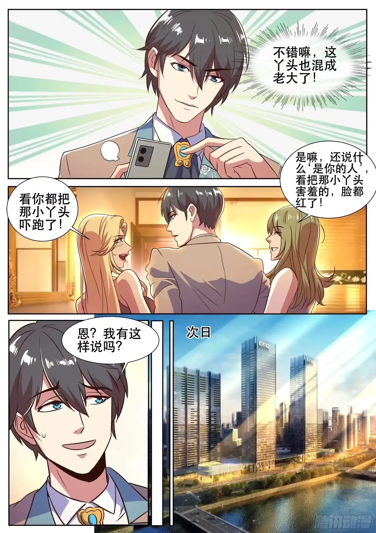 《超级兵王在都市》第二季 霓虹国之旅 第3页
