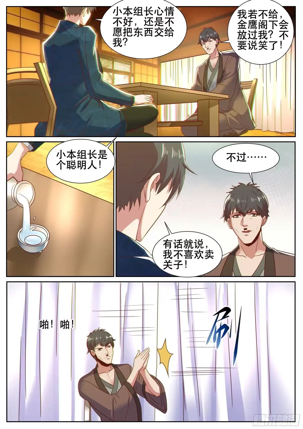 《超级兵王在都市》第二季 霓虹国之旅 第9页