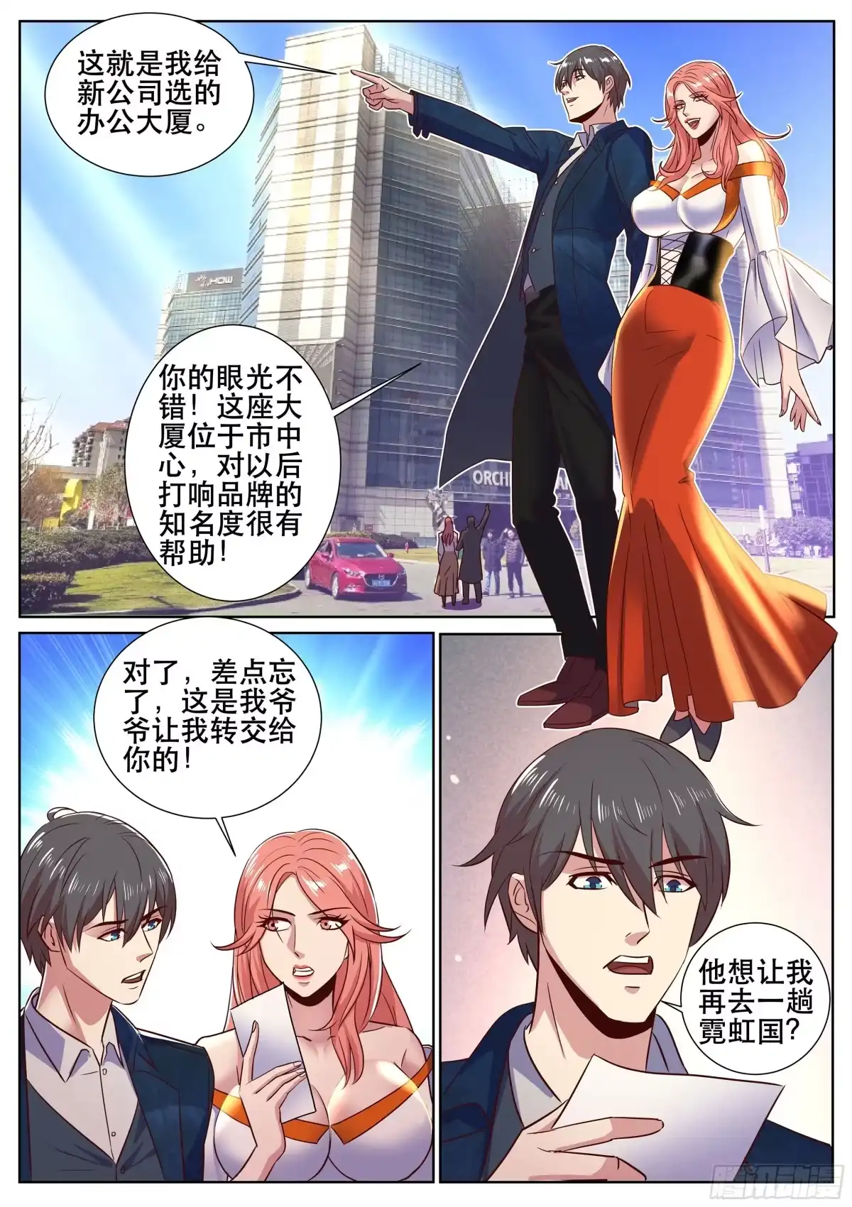 《超级兵王在都市》第二季 霓虹国之旅 第4页