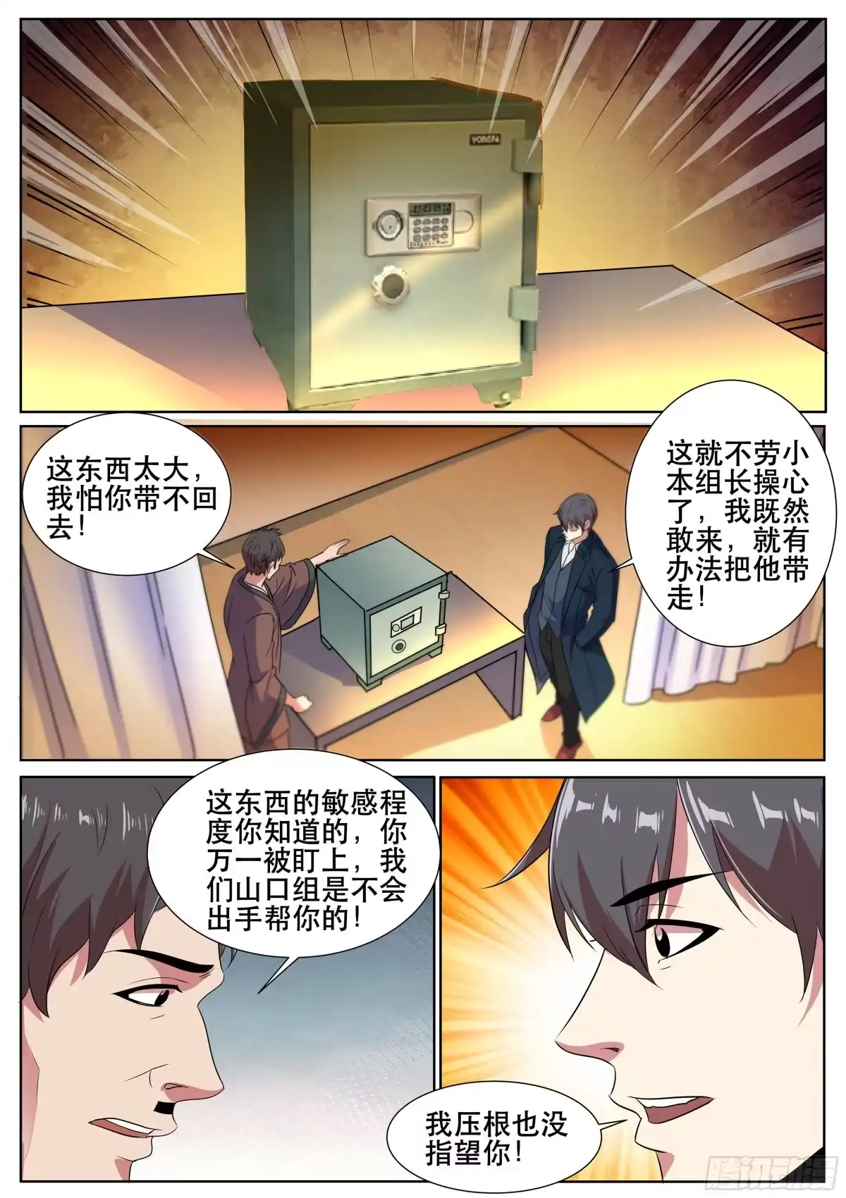 《超级兵王在都市》第二季 霓虹国之旅 第10页