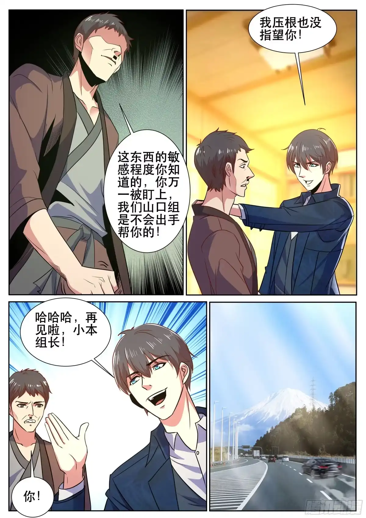 《超级兵王在都市》第二季 关于“鱼”的噩梦 第2页