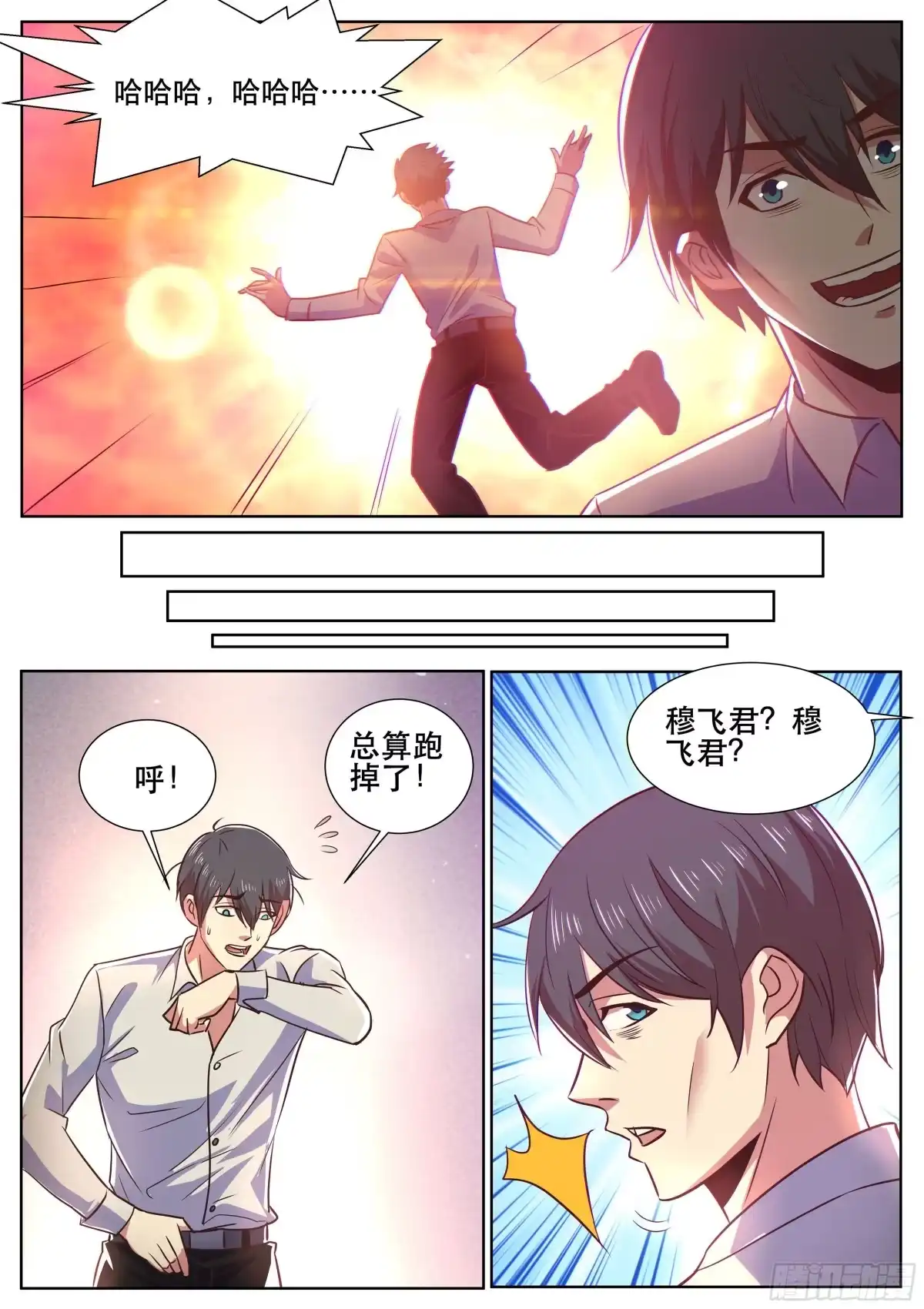 《超级兵王在都市》第二季 关于“鱼”的噩梦 第9页