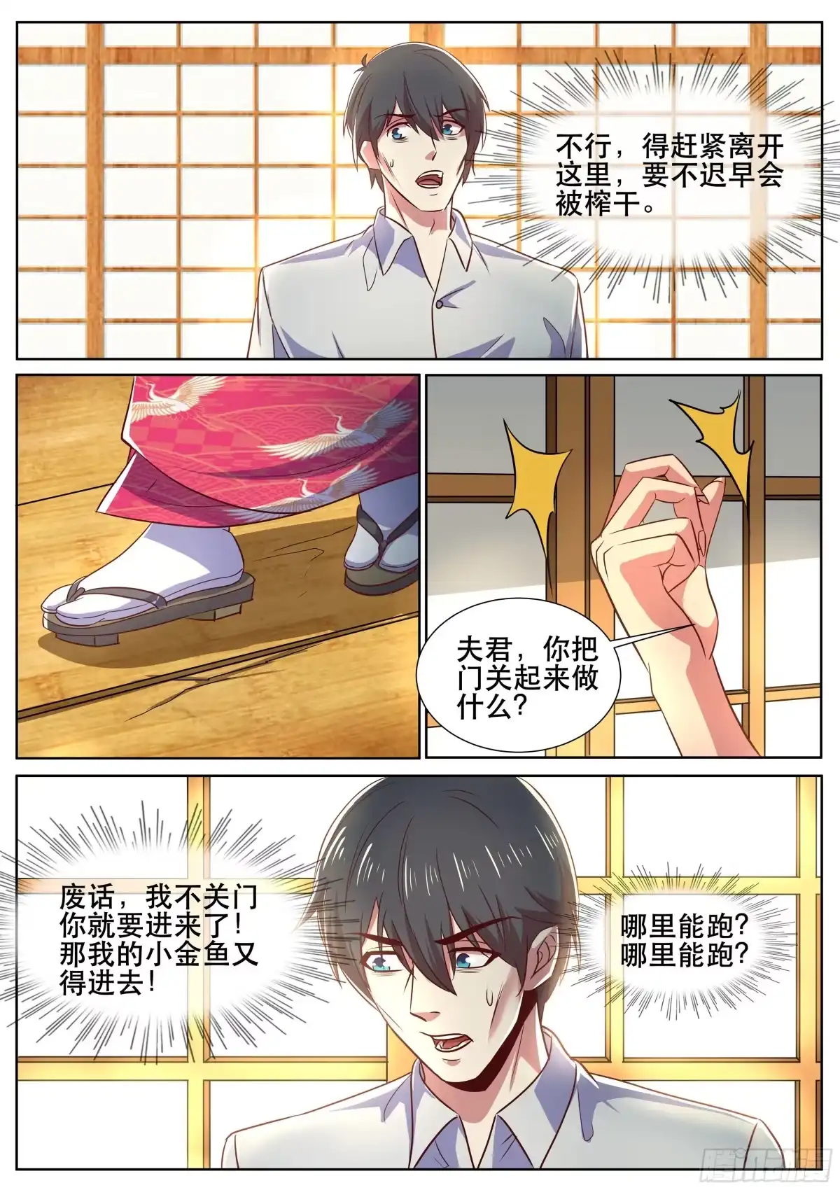 《超级兵王在都市》第二季 关于“鱼”的噩梦 第7页