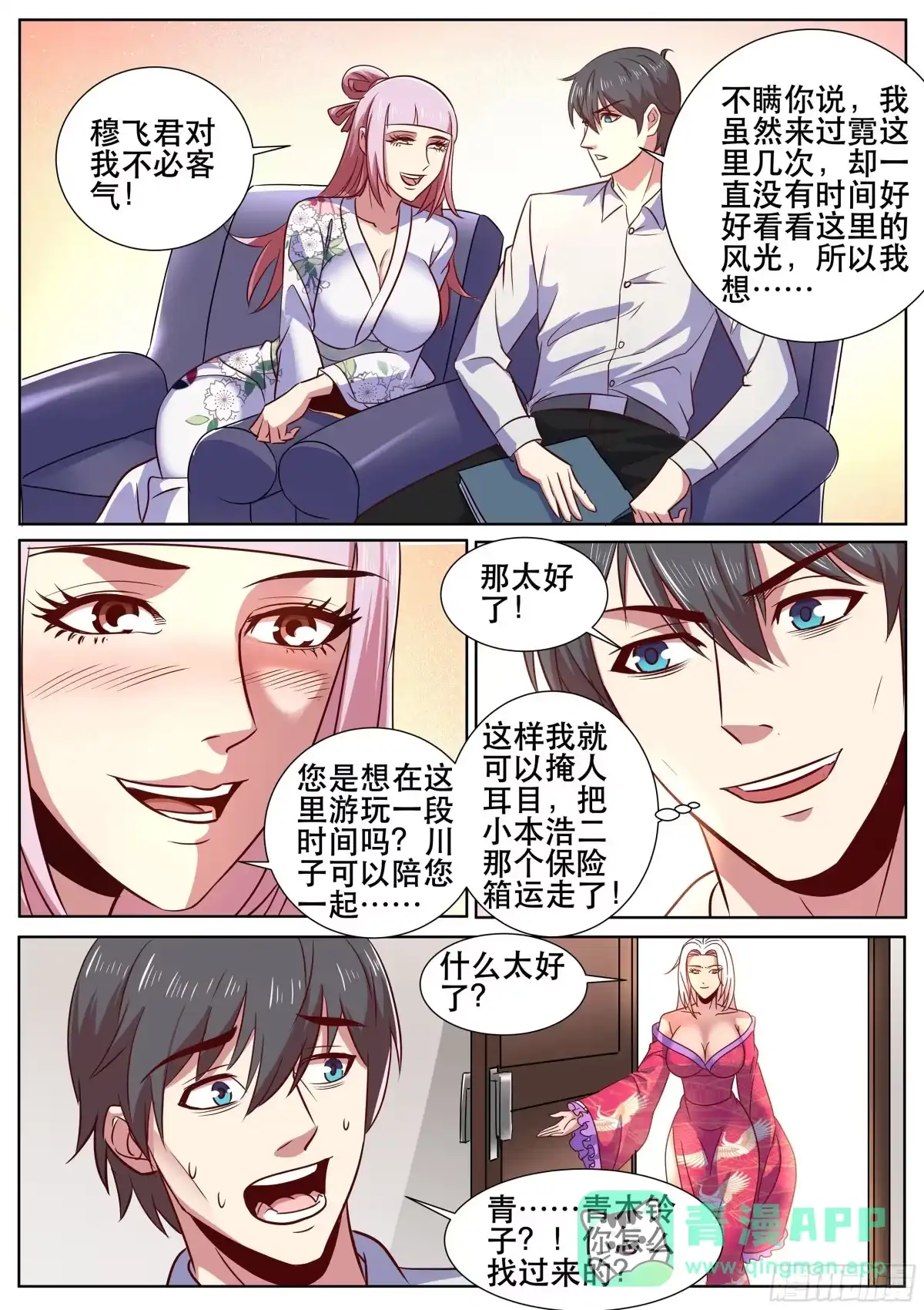 《超级兵王在都市》第二季 关于“鱼”的噩梦 第11页