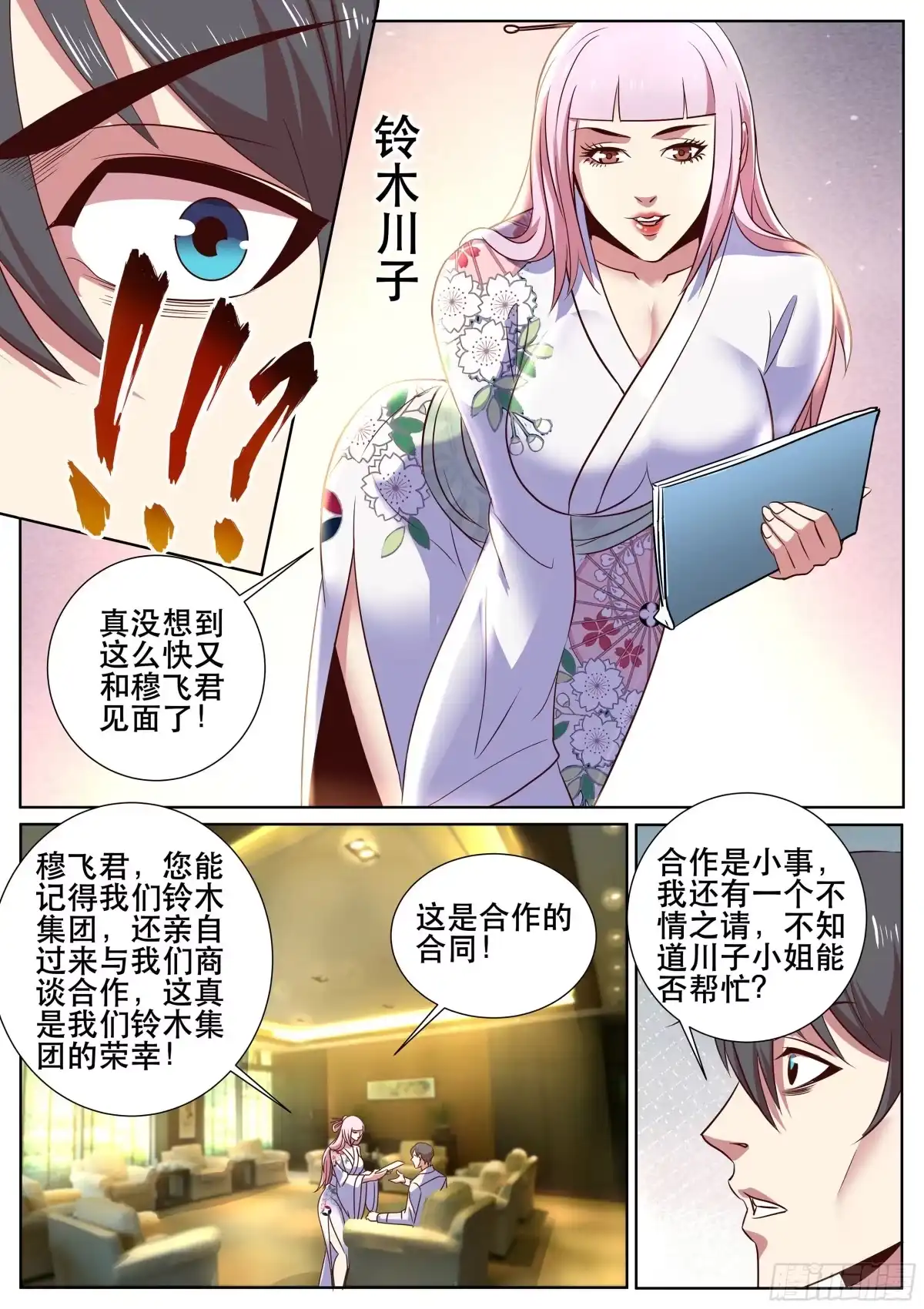 《超级兵王在都市》第二季 关于“鱼”的噩梦 第10页