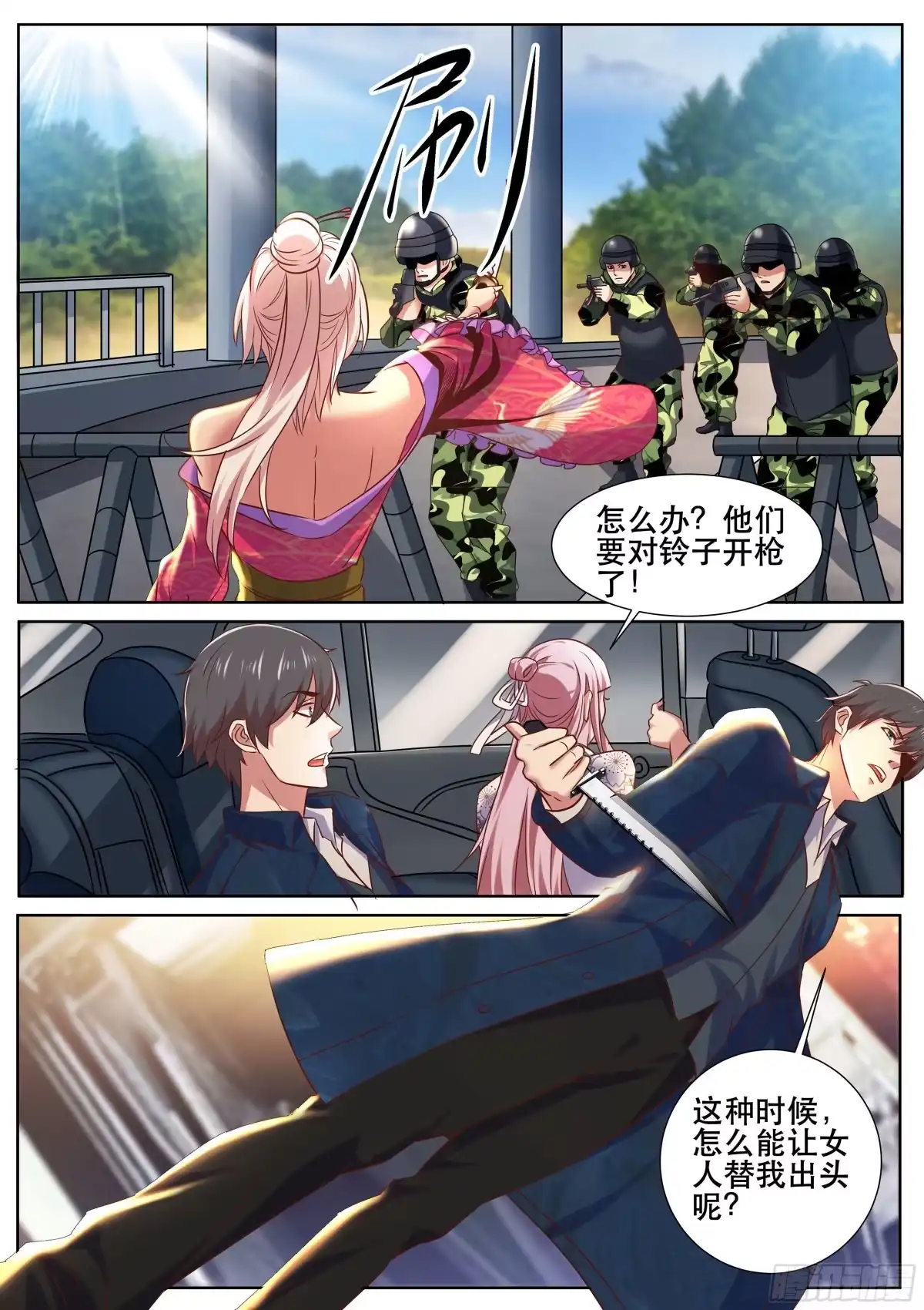 《超级兵王在都市》第二季 怎么能让女人替我出头 第7页