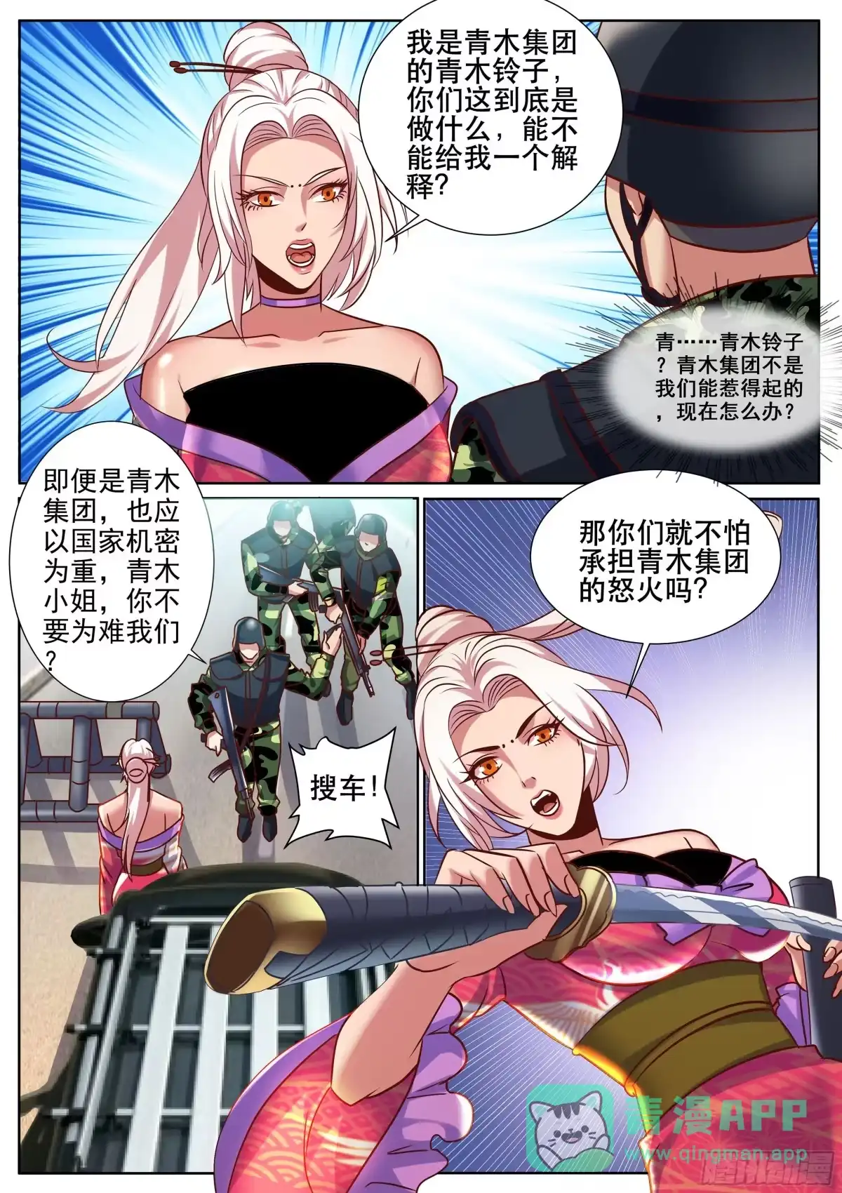 《超级兵王在都市》第二季 怎么能让女人替我出头 第6页