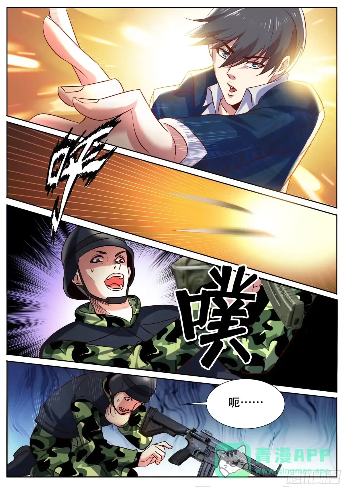 《超级兵王在都市》第二季 怎么能让女人替我出头 第11页