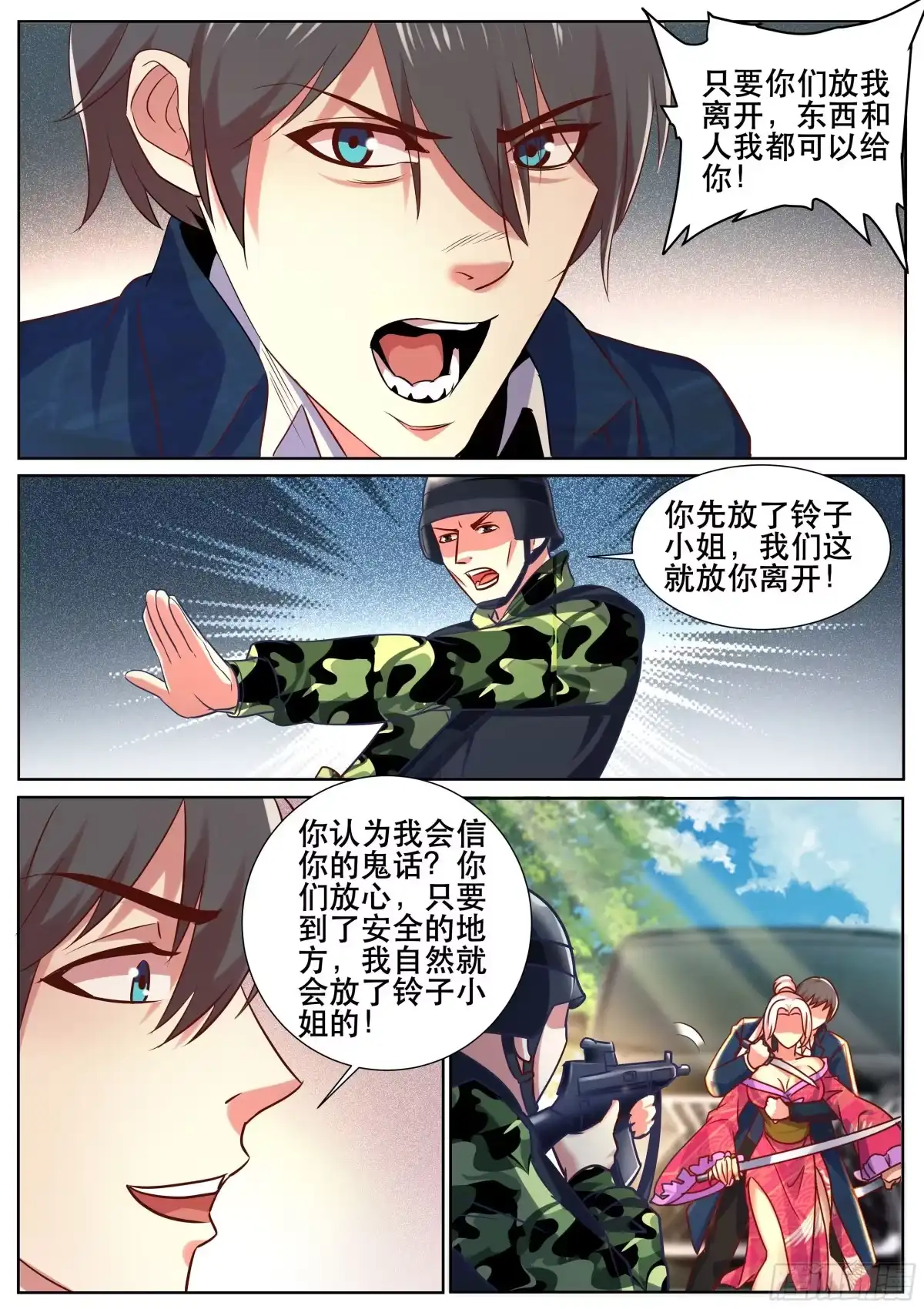《超级兵王在都市》第二季 怎么能让女人替我出头 第9页