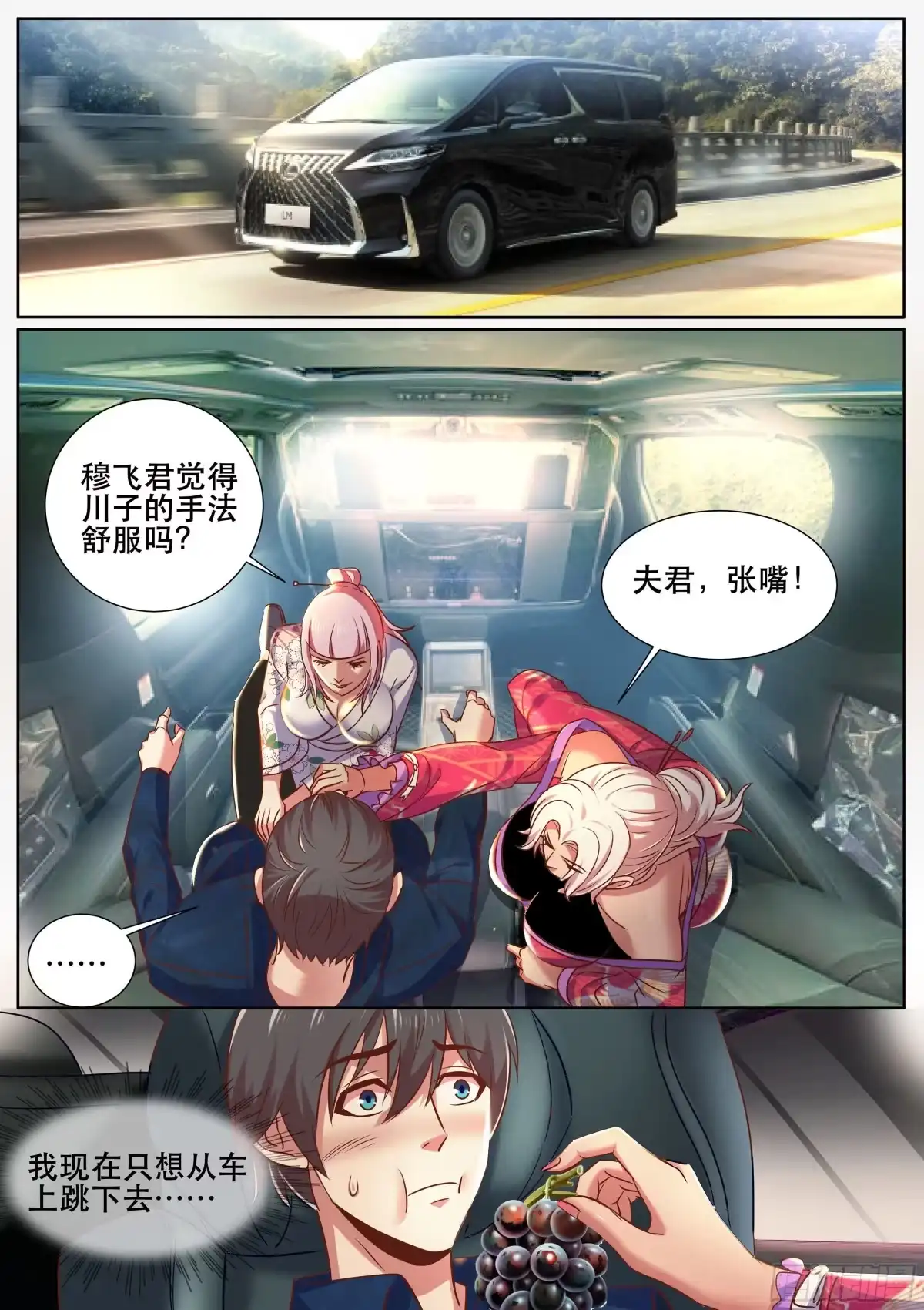 《超级兵王在都市》第二季 怎么能让女人替我出头 第3页