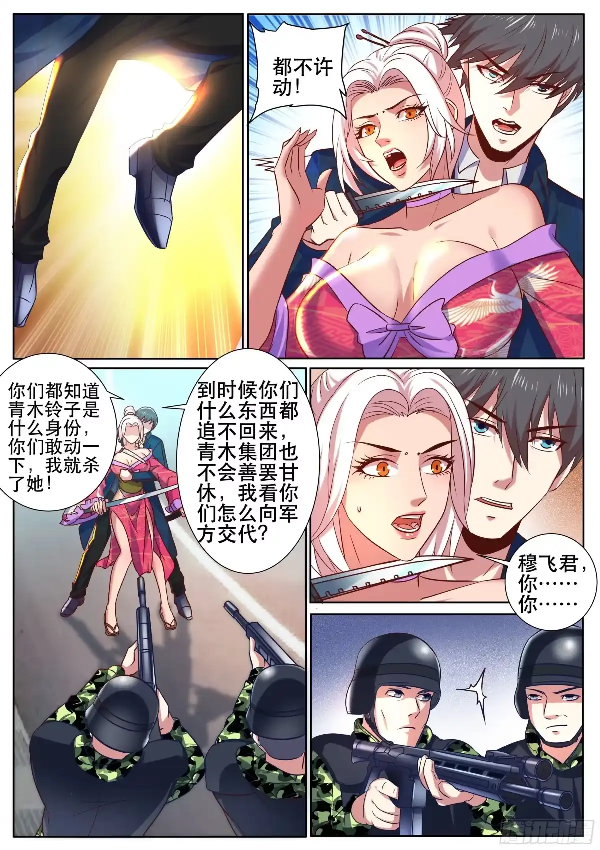 《超级兵王在都市》第二季 怎么能让女人替我出头 第8页