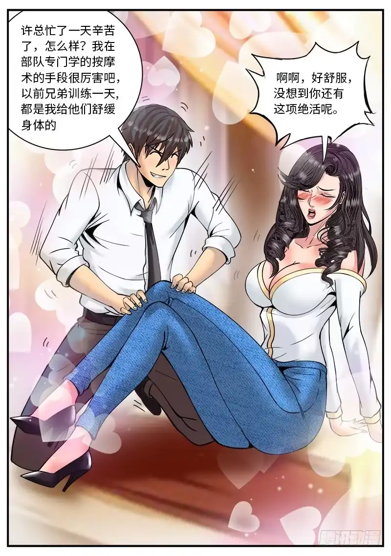 《超级兵王在都市》麦克阿飞将军 第4页