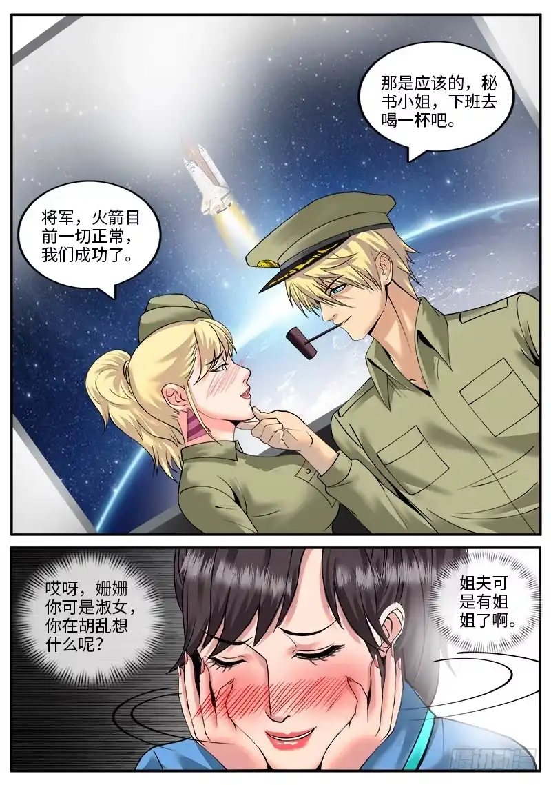 《超级兵王在都市》麦克阿飞将军 第12页