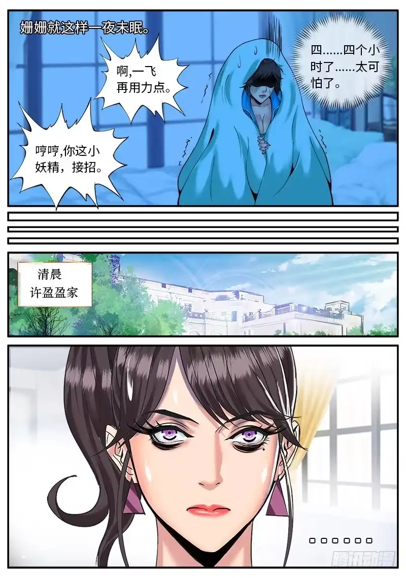 《超级兵王在都市》麦克阿飞将军 第5页