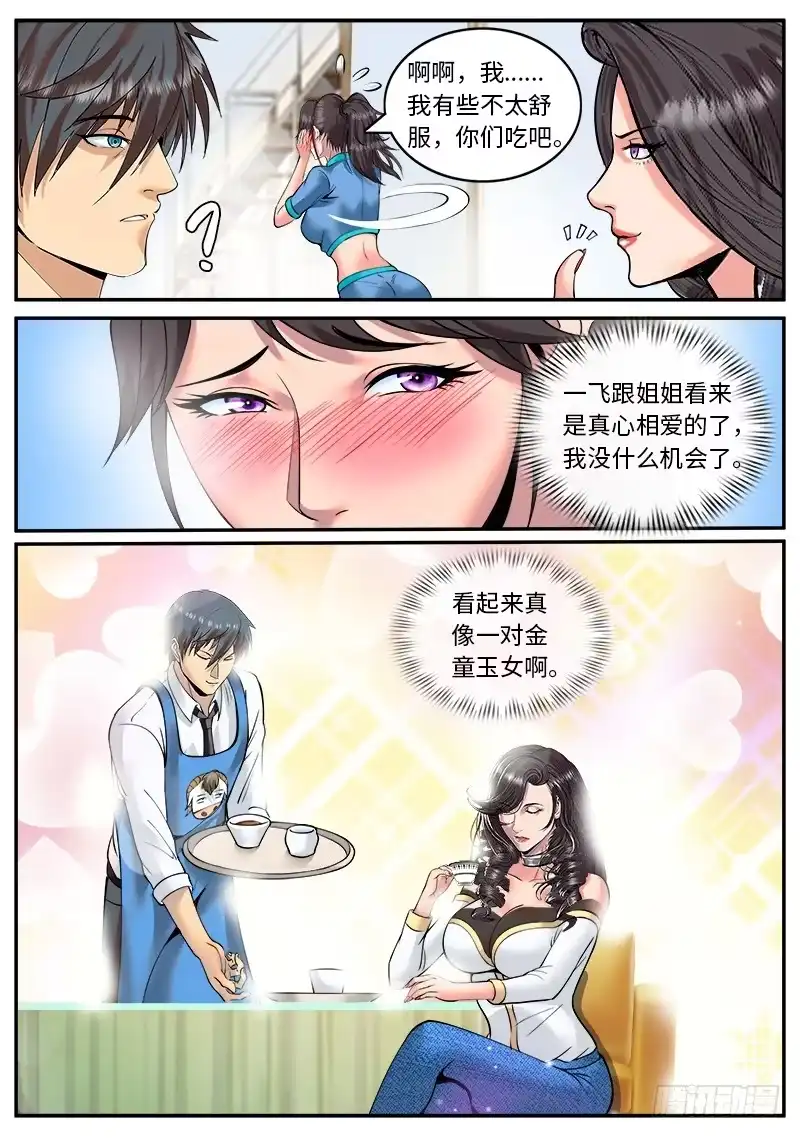 《超级兵王在都市》麦克阿飞将军 第7页