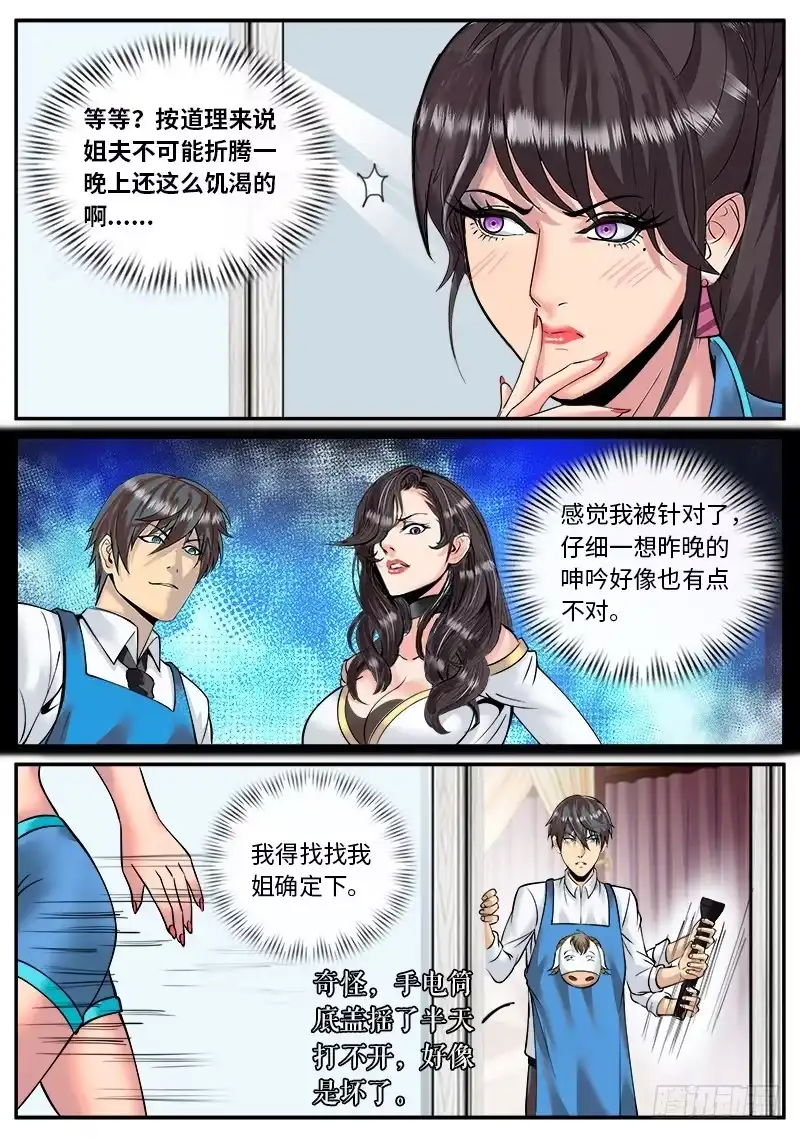 《超级兵王在都市》麦克阿飞将军 第13页