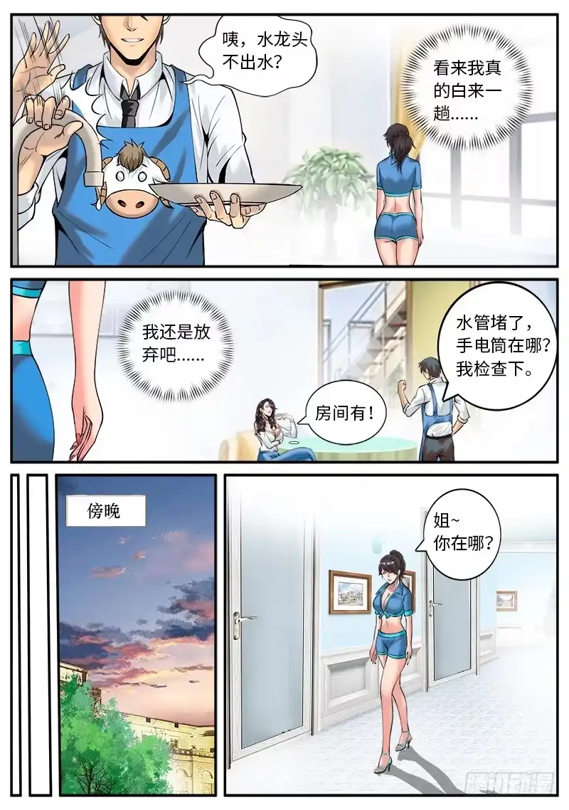 《超级兵王在都市》麦克阿飞将军 第8页