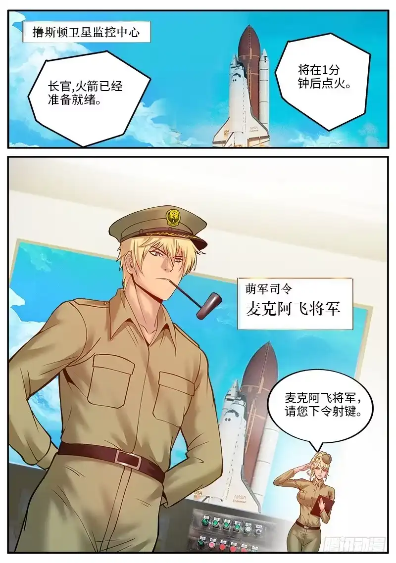 《超级兵王在都市》麦克阿飞将军 第10页