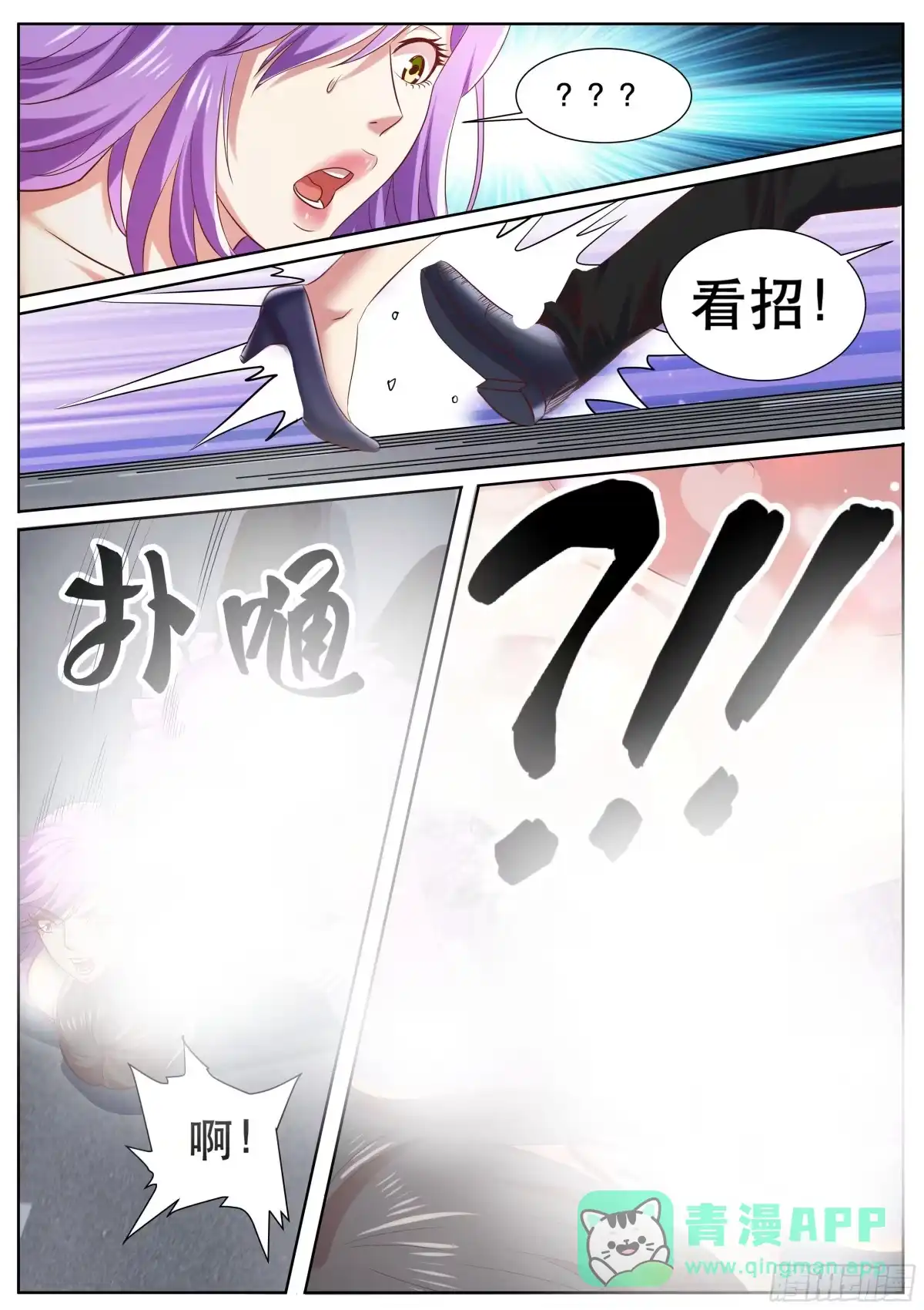 《超级兵王在都市》第二季 一个人的战斗 第11页
