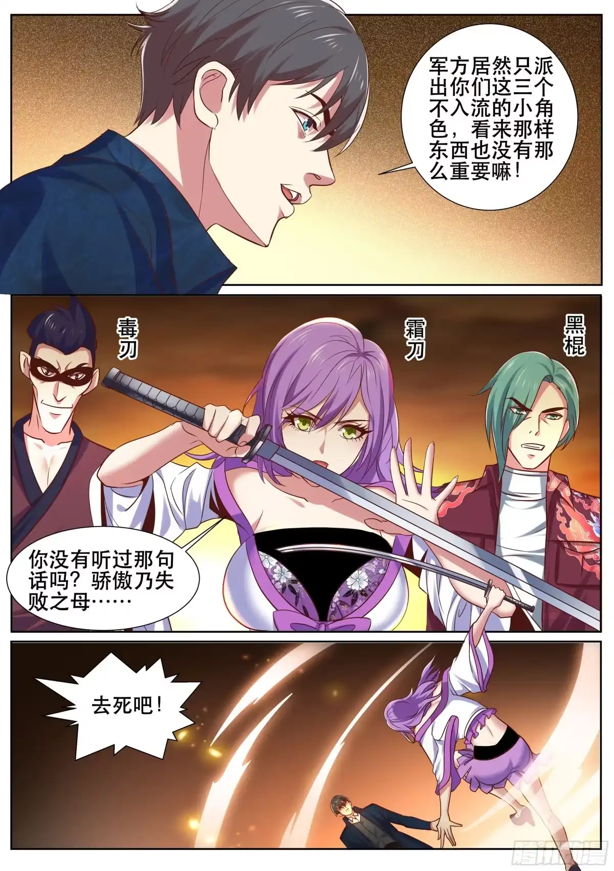 《超级兵王在都市》第二季 一个人的战斗 第8页