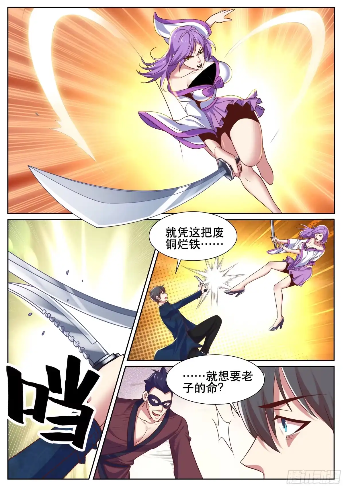《超级兵王在都市》第二季 一个人的战斗 第9页