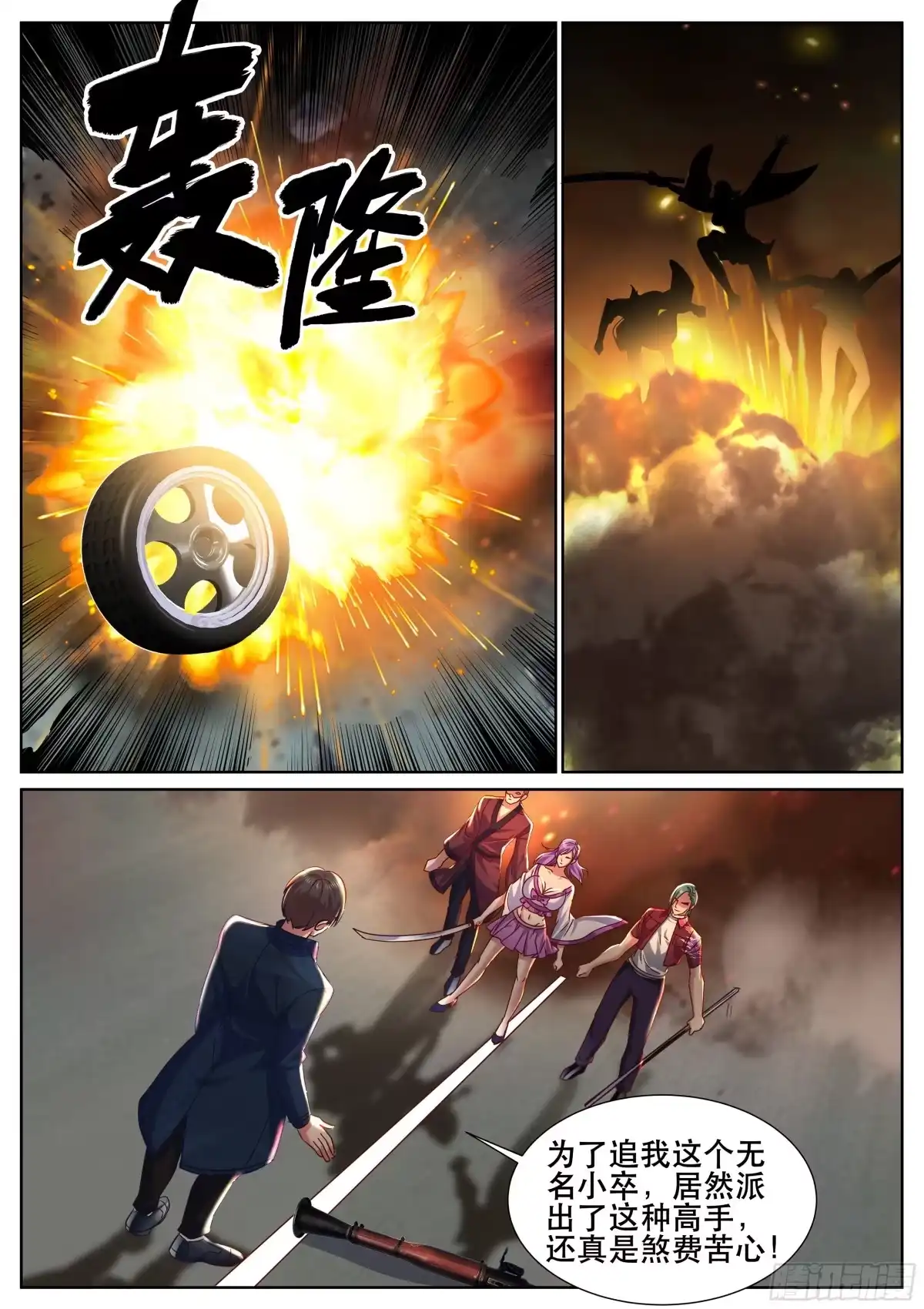 《超级兵王在都市》第二季 一个人的战斗 第7页