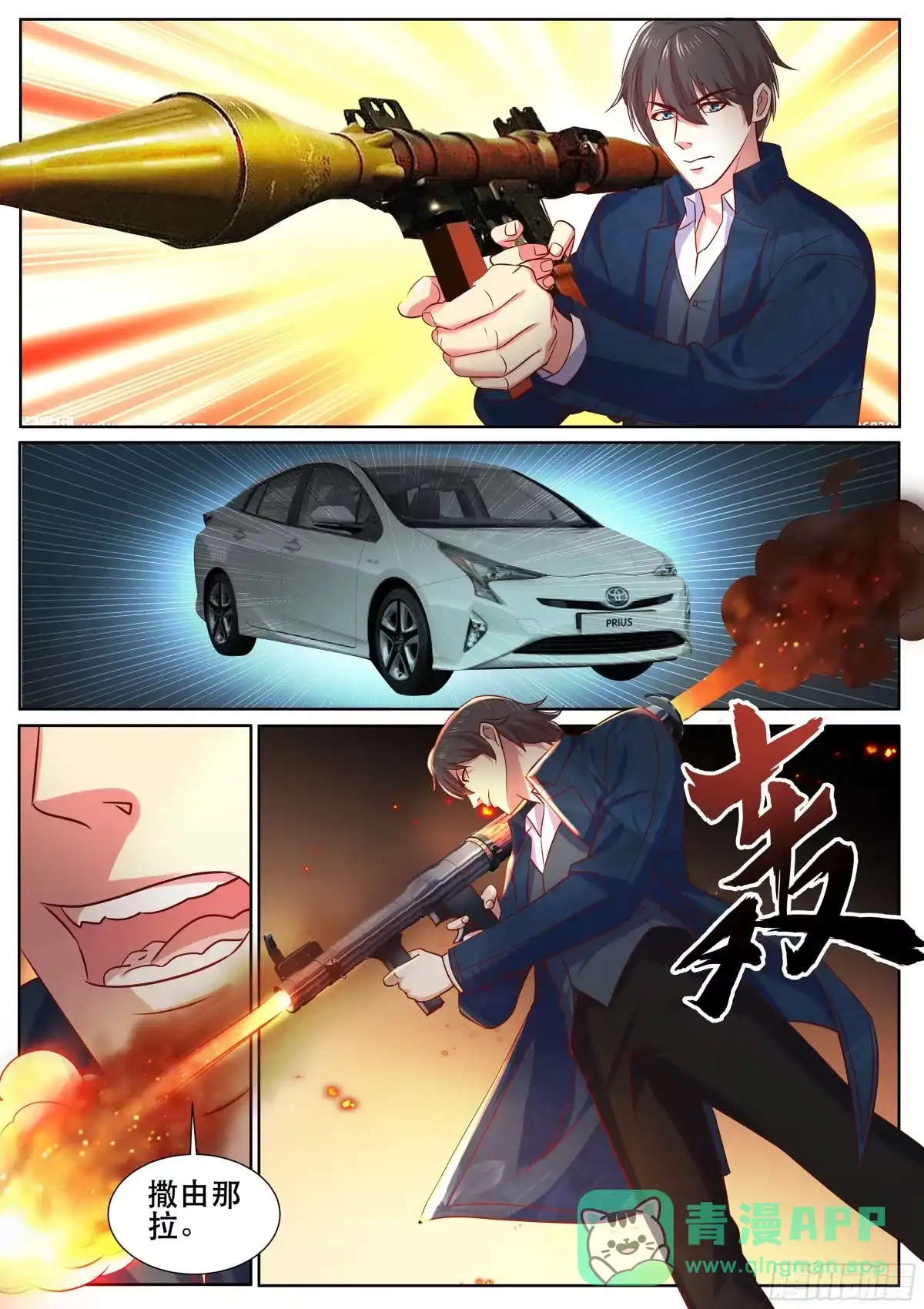 《超级兵王在都市》第二季 一个人的战斗 第6页