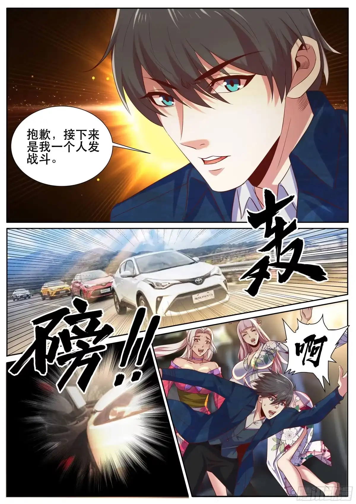 《超级兵王在都市》第二季 一个人的战斗 第4页