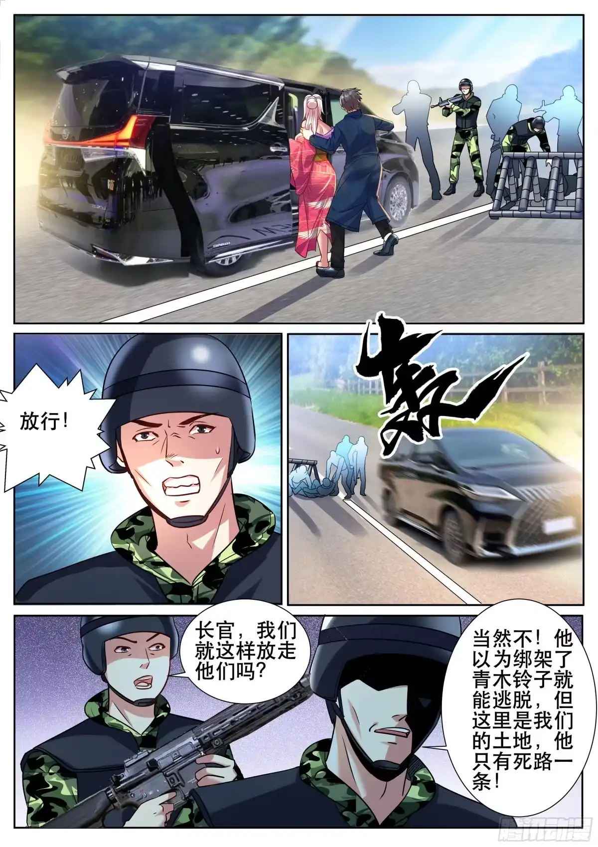 《超级兵王在都市》第二季 一个人的战斗 第2页