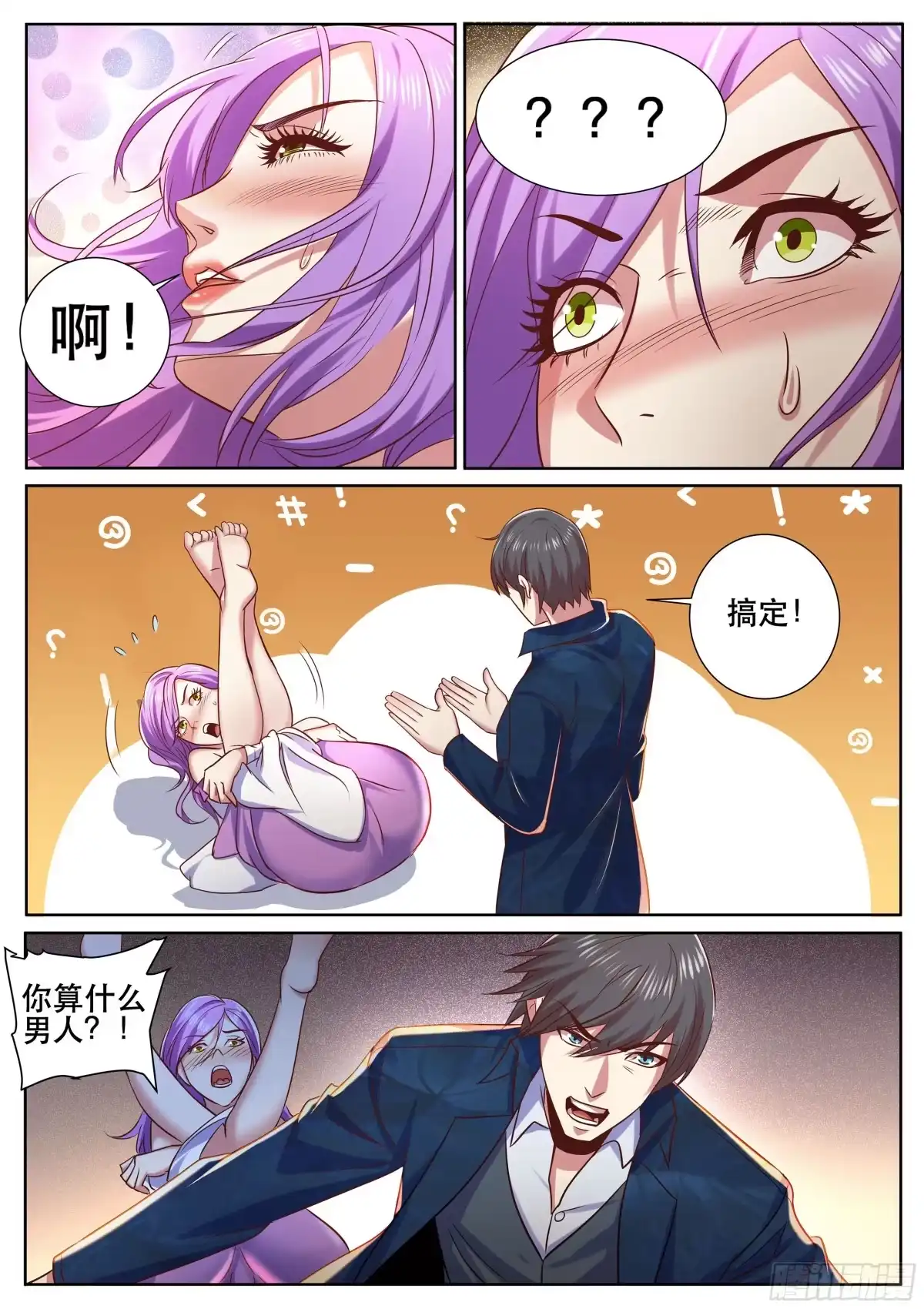 《超级兵王在都市》第二季 抵挡不住的诱惑 第9页