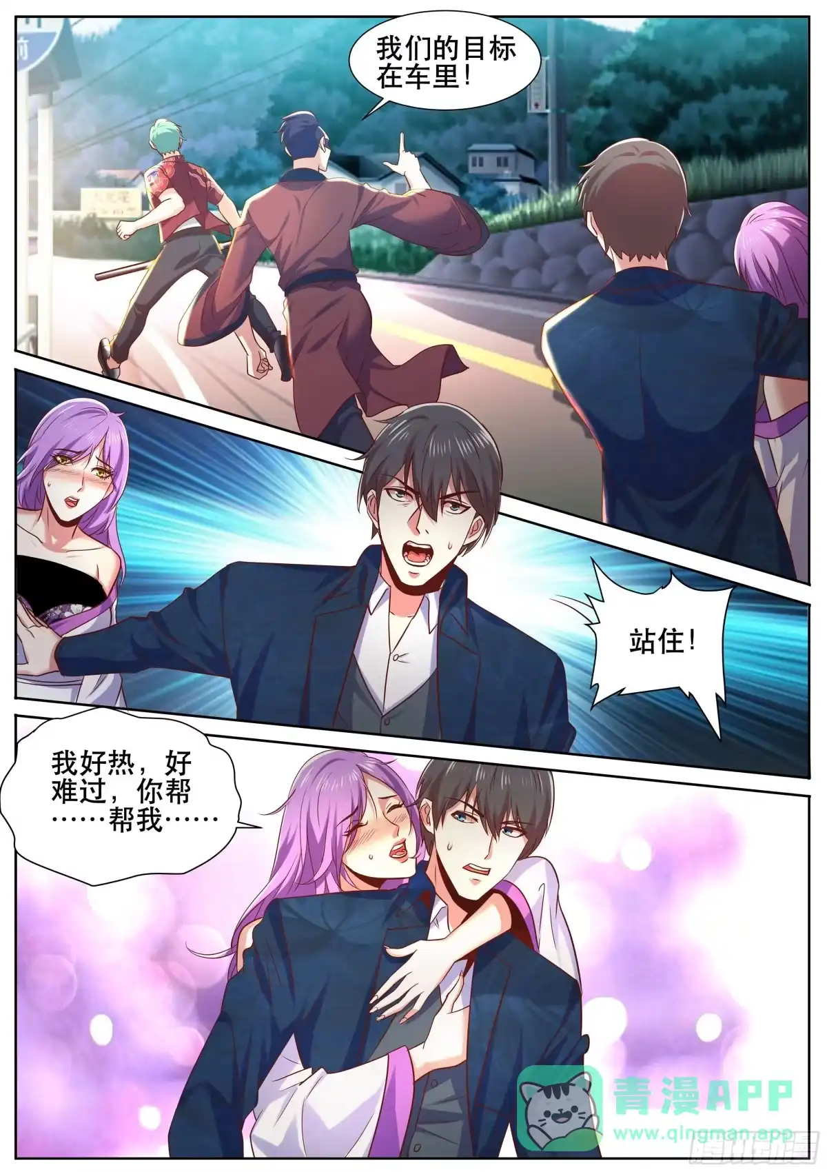 《超级兵王在都市》第二季 抵挡不住的诱惑 第6页