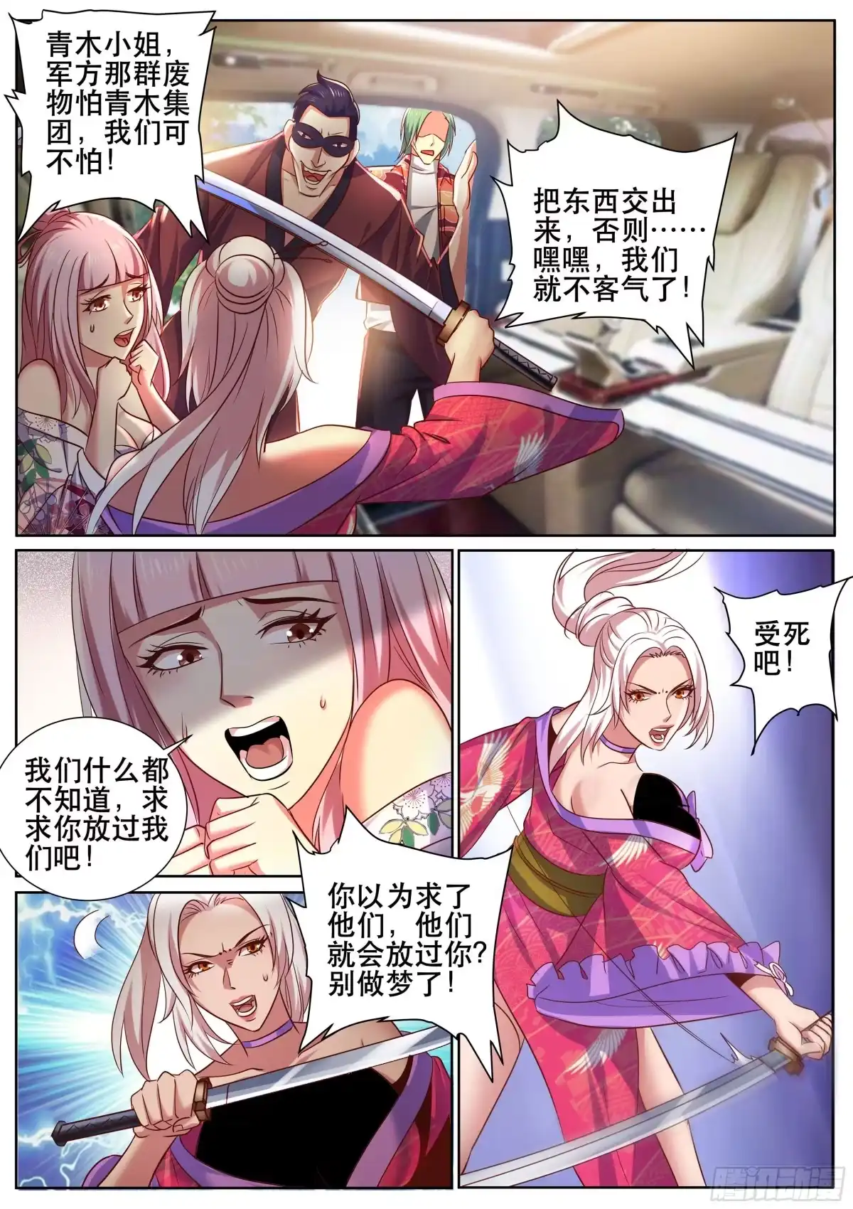 《超级兵王在都市》第二季 抵挡不住的诱惑 第7页