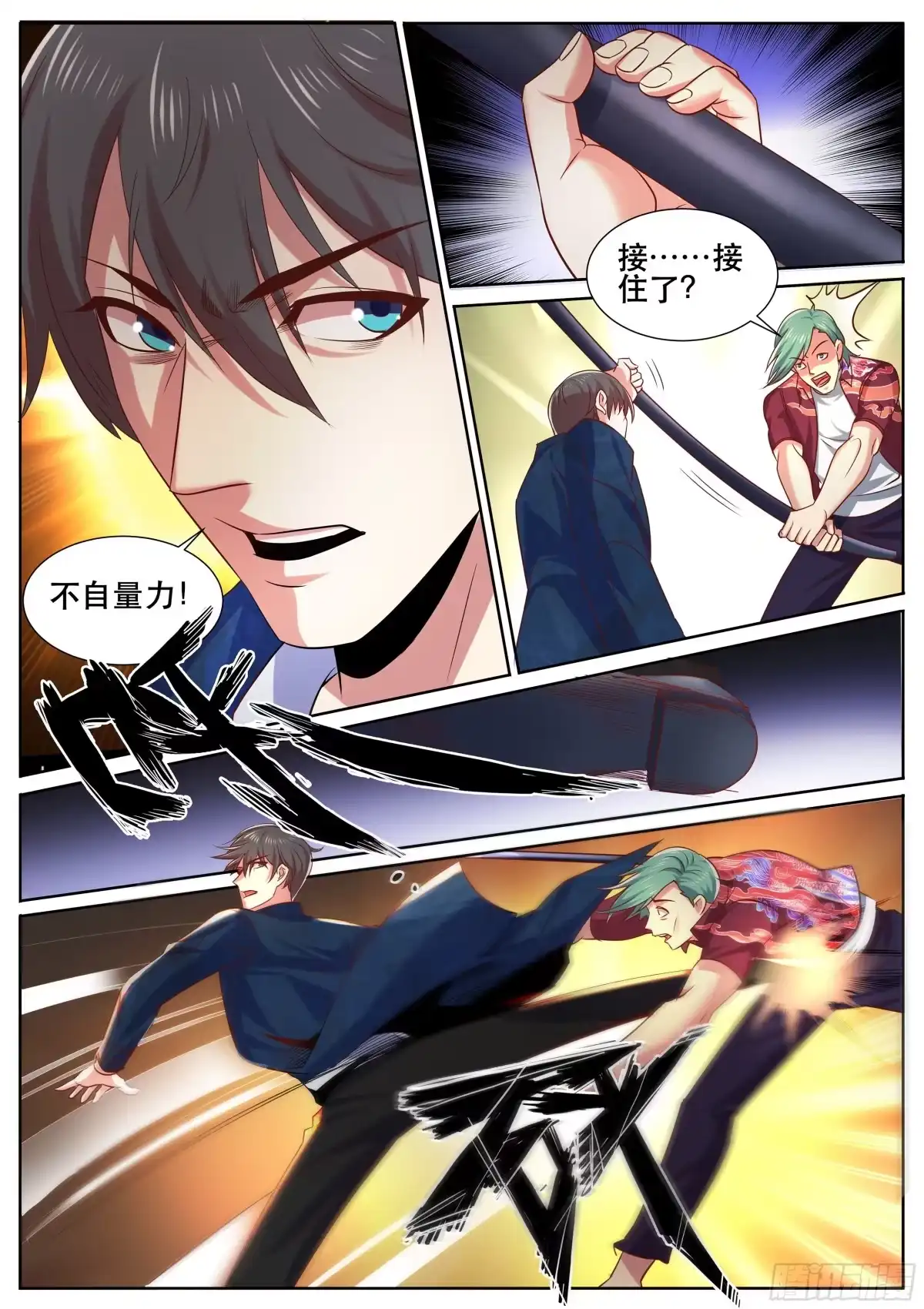 《超级兵王在都市》第二季 自作自受 第2页