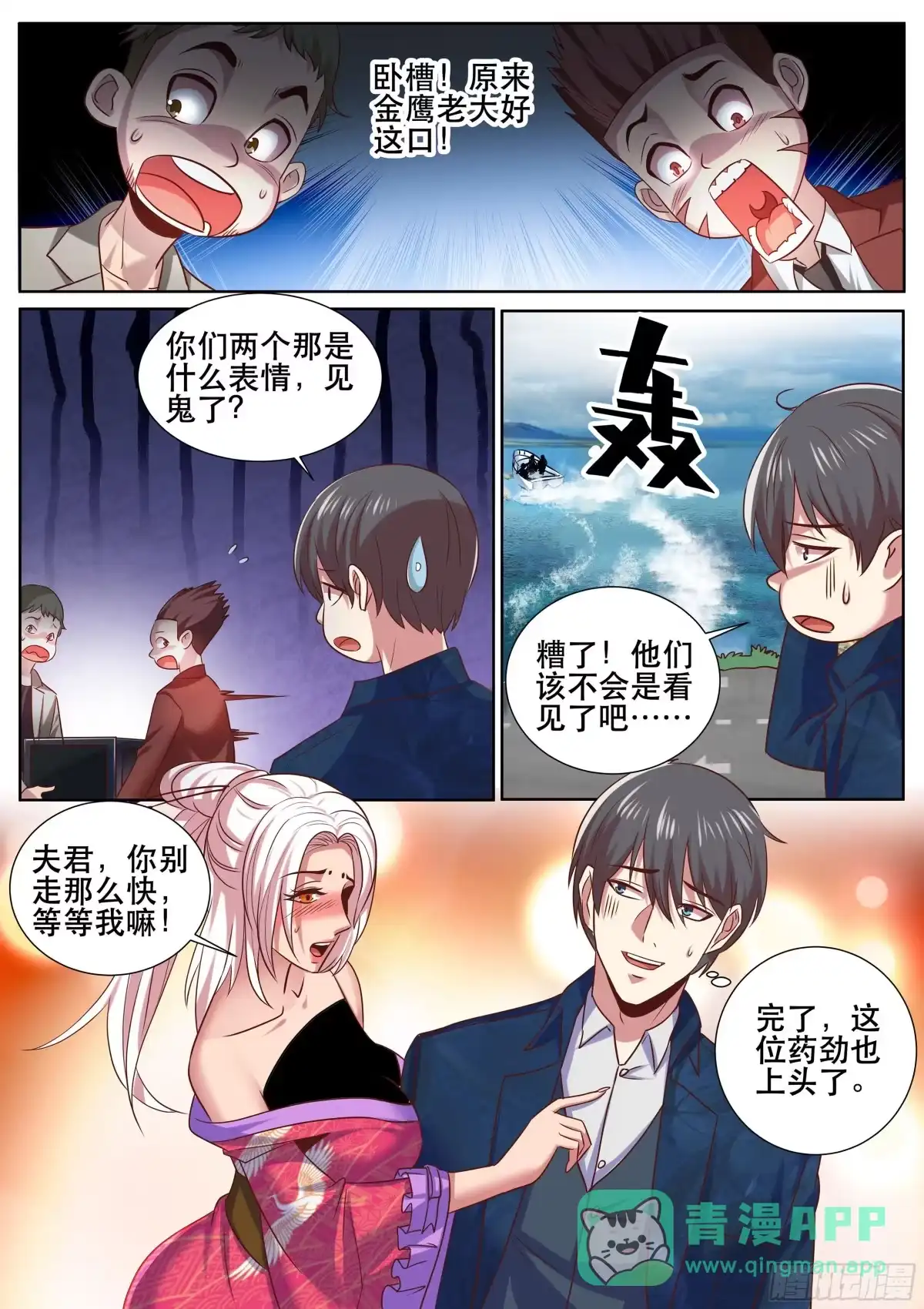 《超级兵王在都市》第二季 自作自受 第11页