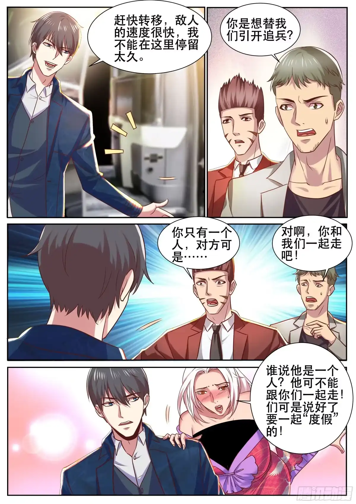 《超级兵王在都市》第二季 自作自受 第7页