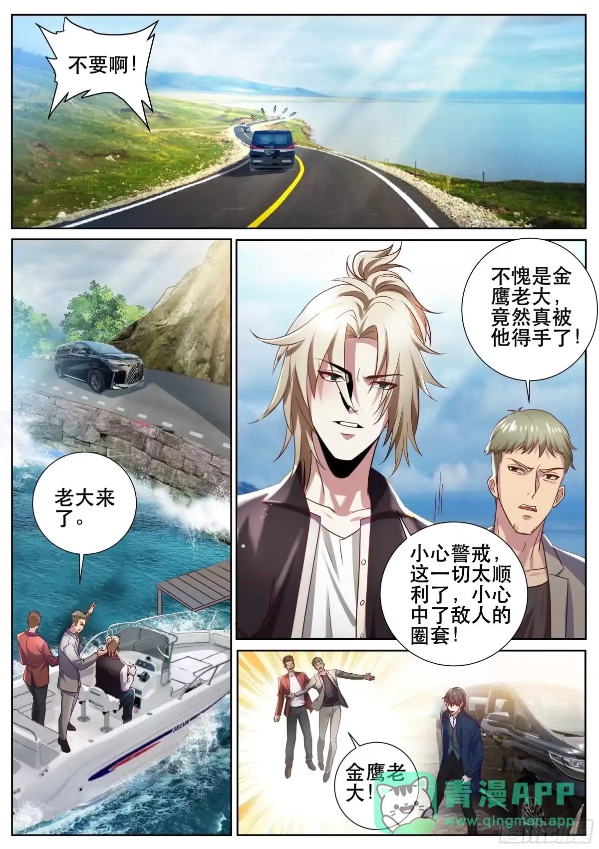 《超级兵王在都市》第二季 自作自受 第6页